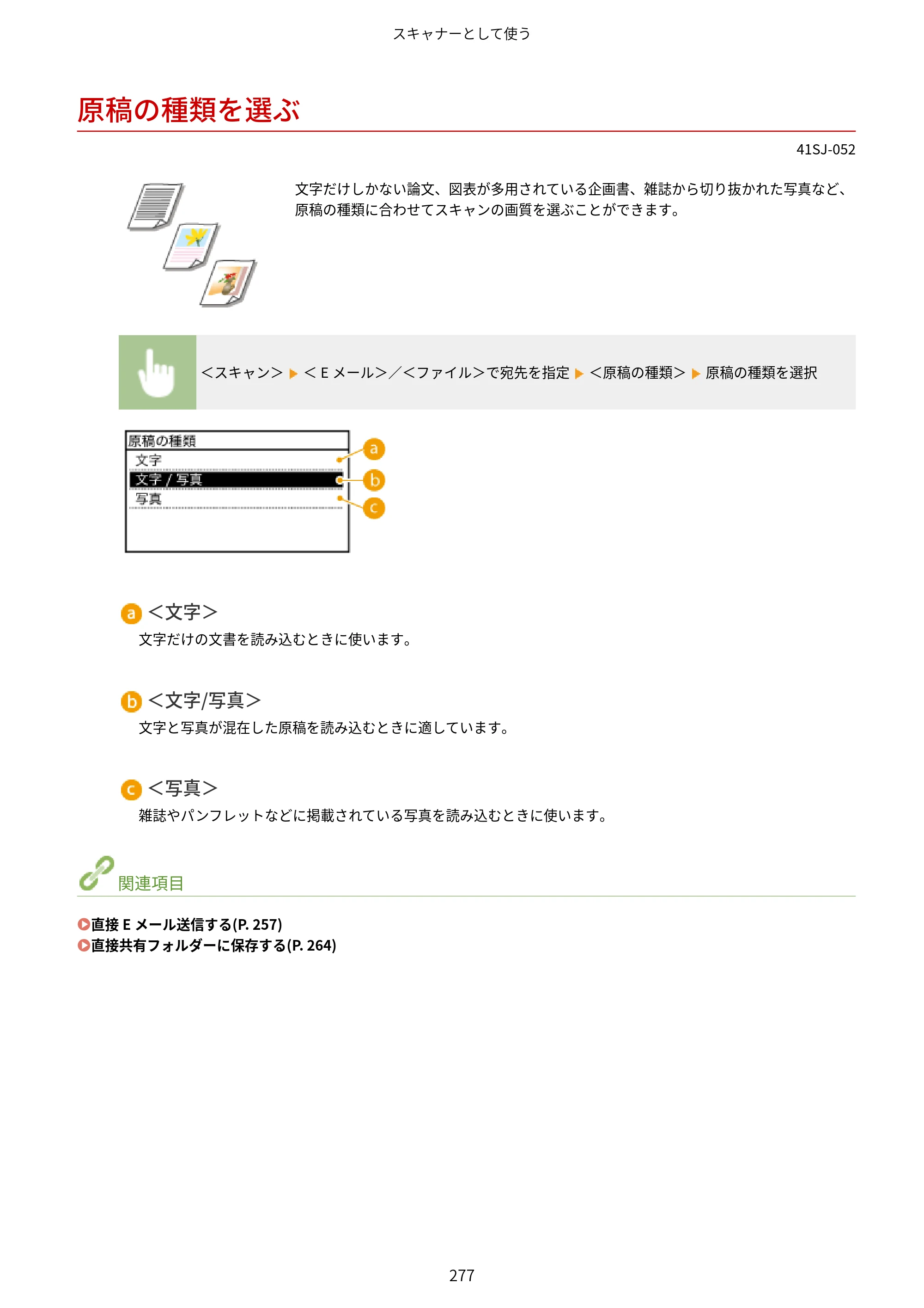 キヤノン MF249dw/MF245dw/MF236n ユーザーズガイド 2021年9月9日掲載（PDF：7.68MB） — 原稿の種類を選ぶ — 原本ページ — 285ページ