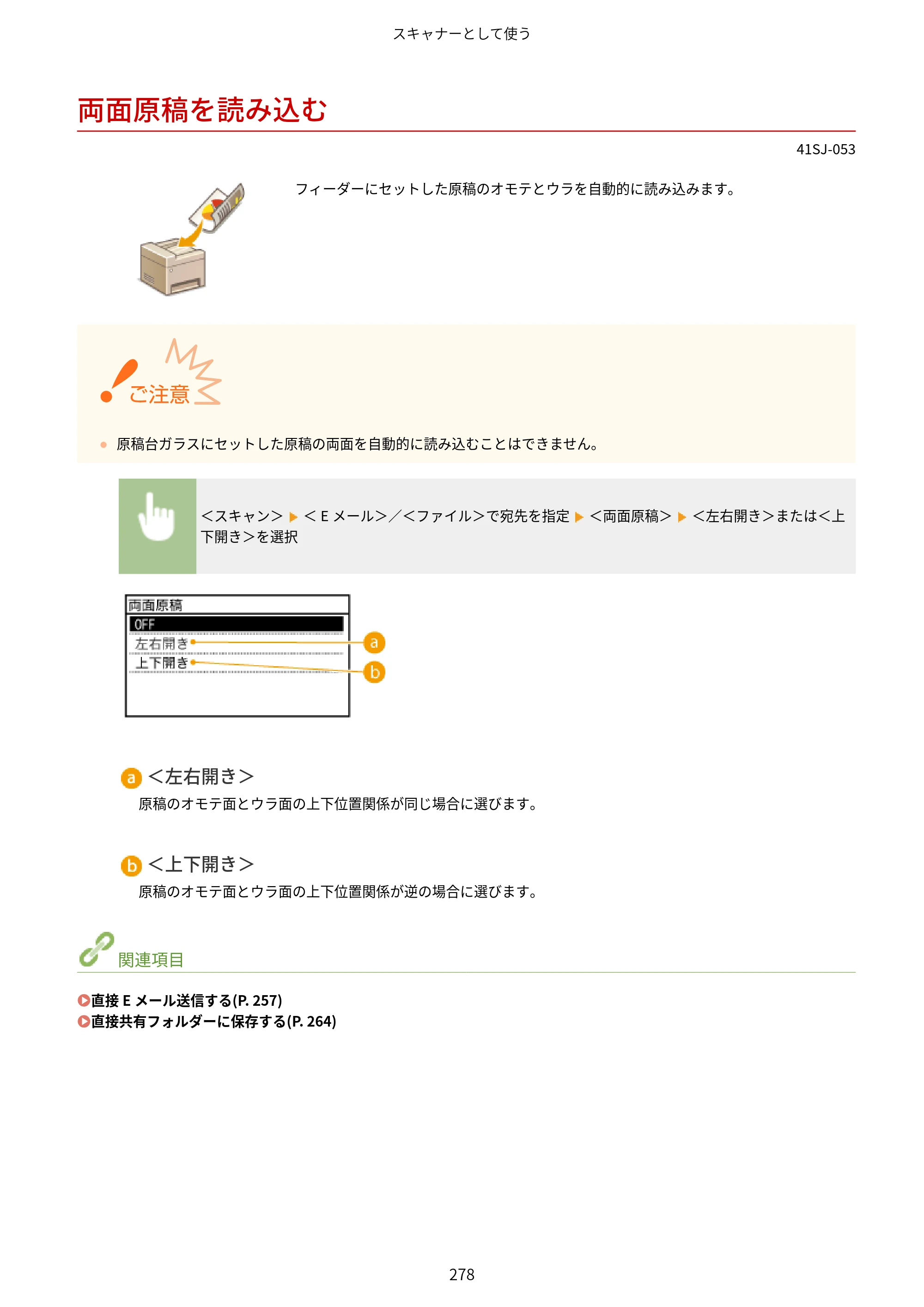 キヤノン MF249dw/MF245dw/MF236n ユーザーズガイド 2021年9月9日掲載（PDF：7.68MB） — 両面原稿を読み込む — 原本ページ — 286ページ