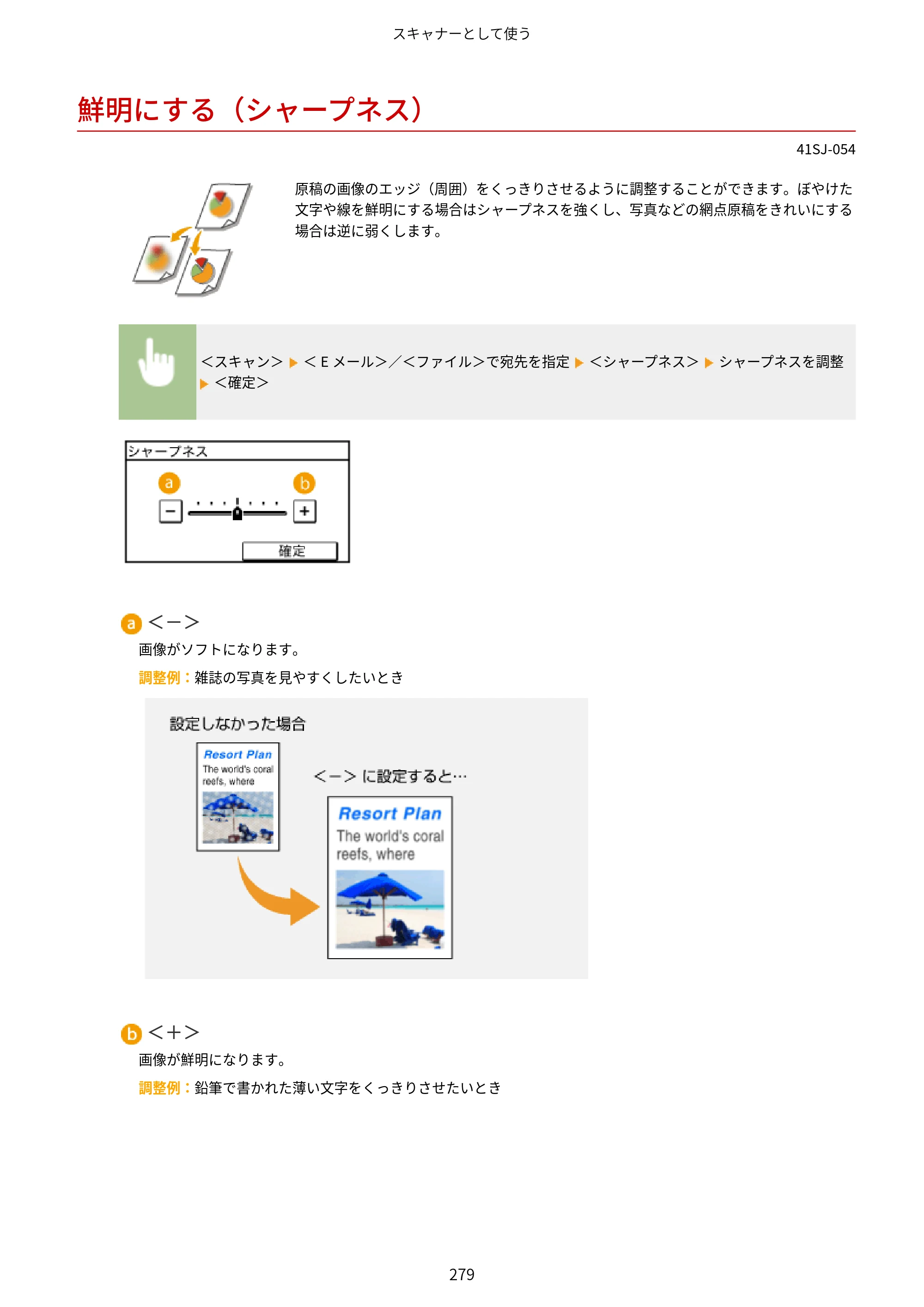 キヤノン MF249dw/MF245dw/MF236n ユーザーズガイド 2021年9月9日掲載（PDF：7.68MB） — 鮮明にする（シャープネス） — 原本ページ — 287ページ