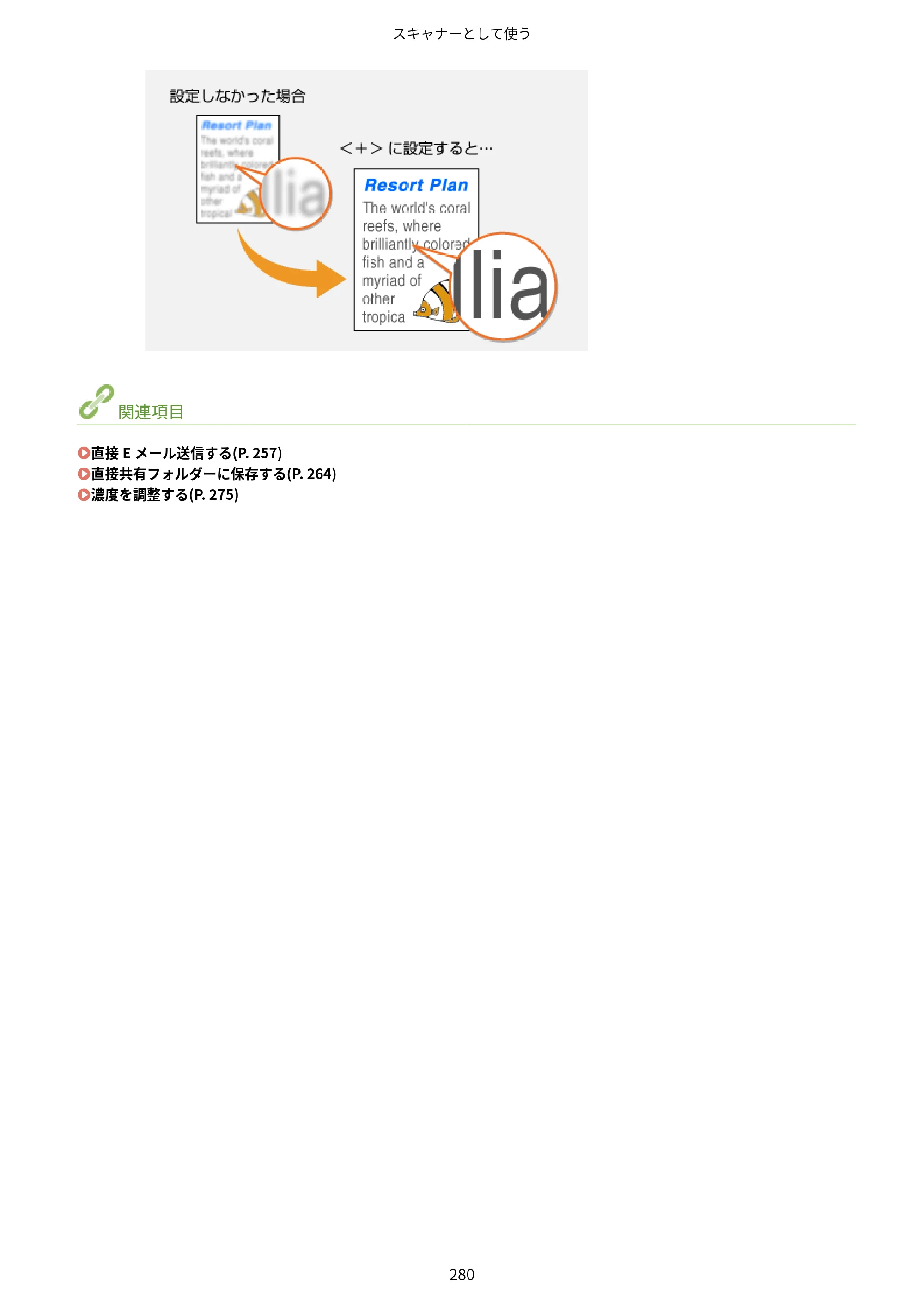 キヤノン MF249dw/MF245dw/MF236n ユーザーズガイド 2021年9月9日掲載（PDF：7.68MB） — 原本ページ — 288ページ