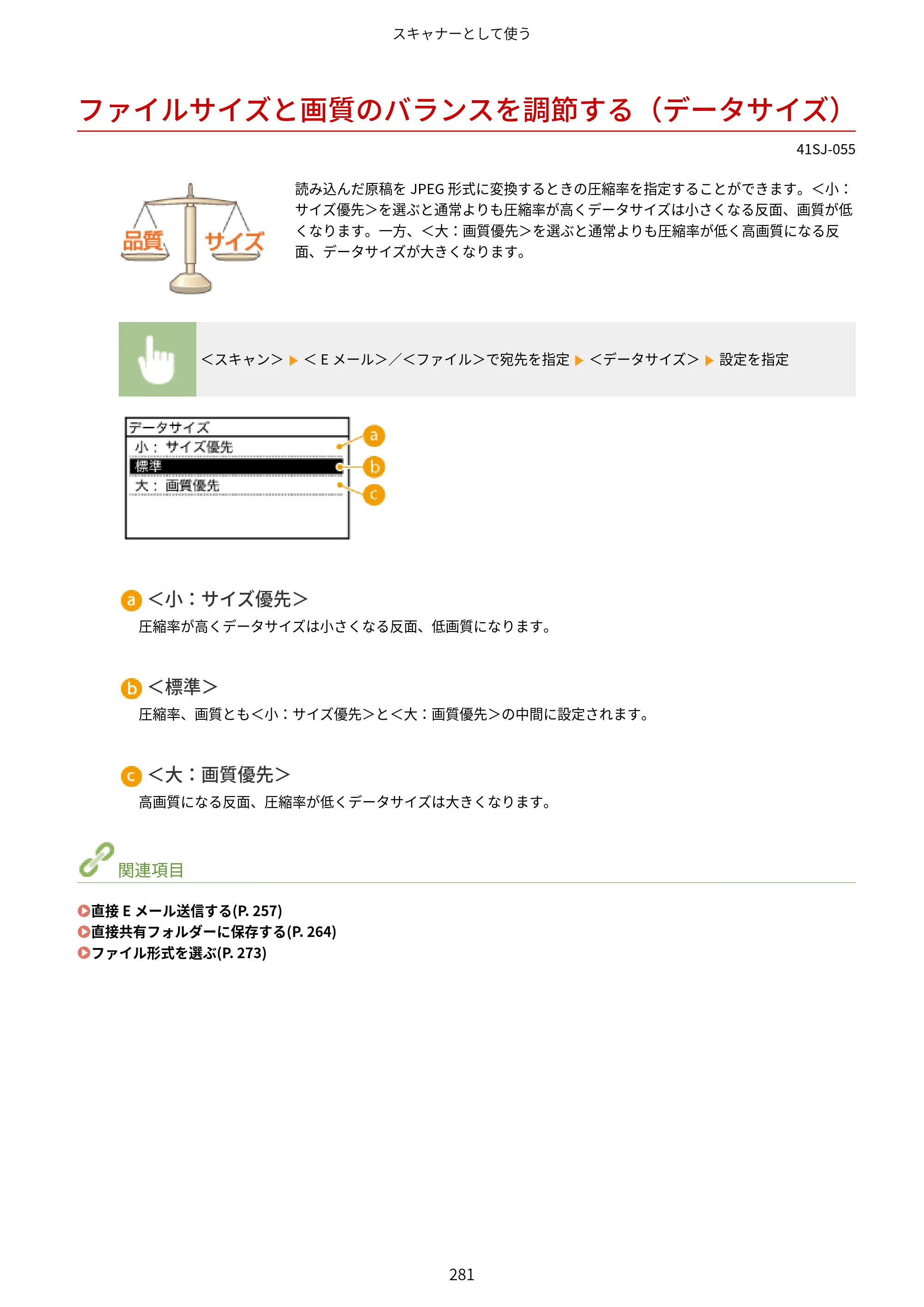 キヤノン MF249dw/MF245dw/MF236n ユーザーズガイド 2021年9月9日掲載（PDF：7.68MB） — ファイルサイズと画質のバランスを調節する（データサイズ） — 原本ページ — 289ページ