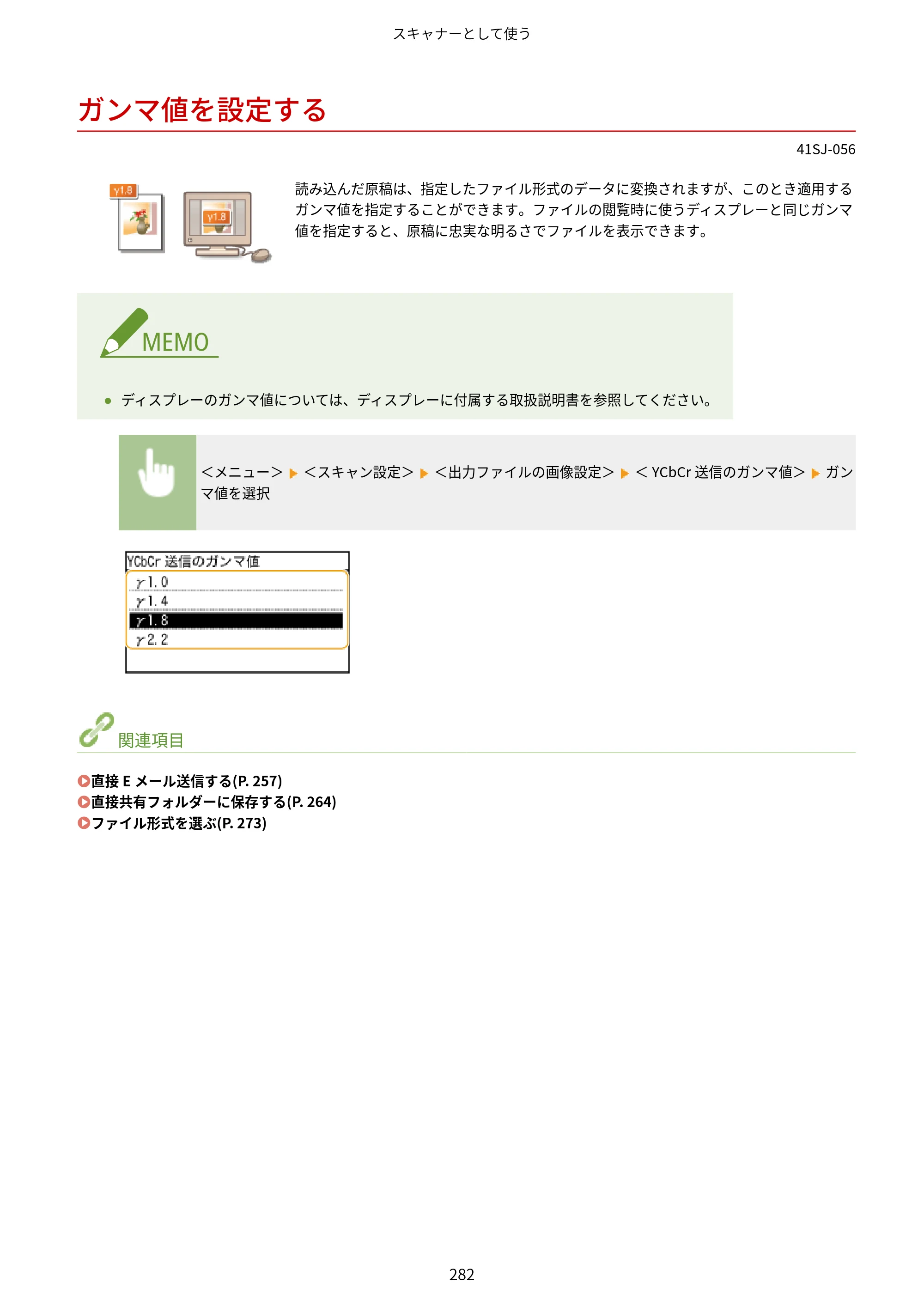 キヤノン MF249dw/MF245dw/MF236n ユーザーズガイド 2021年9月9日掲載（PDF：7.68MB） — ガンマ値を設定する — 原本ページ — 290ページ