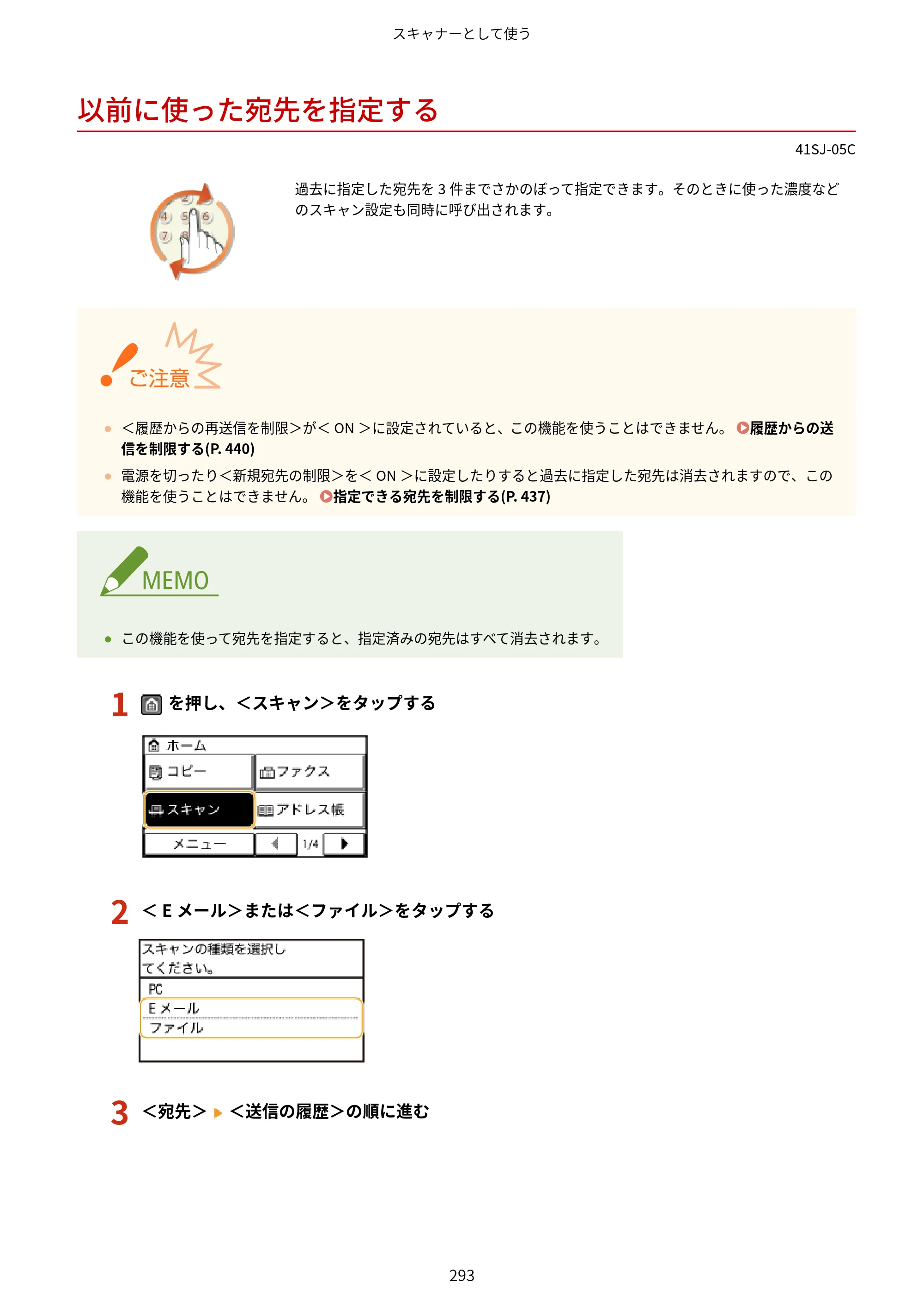 キヤノン MF249dw/MF245dw/MF236n ユーザーズガイド 2021年9月9日掲載（PDF：7.68MB） — 以前に使った宛先を指定する — 原本ページ — 301ページ