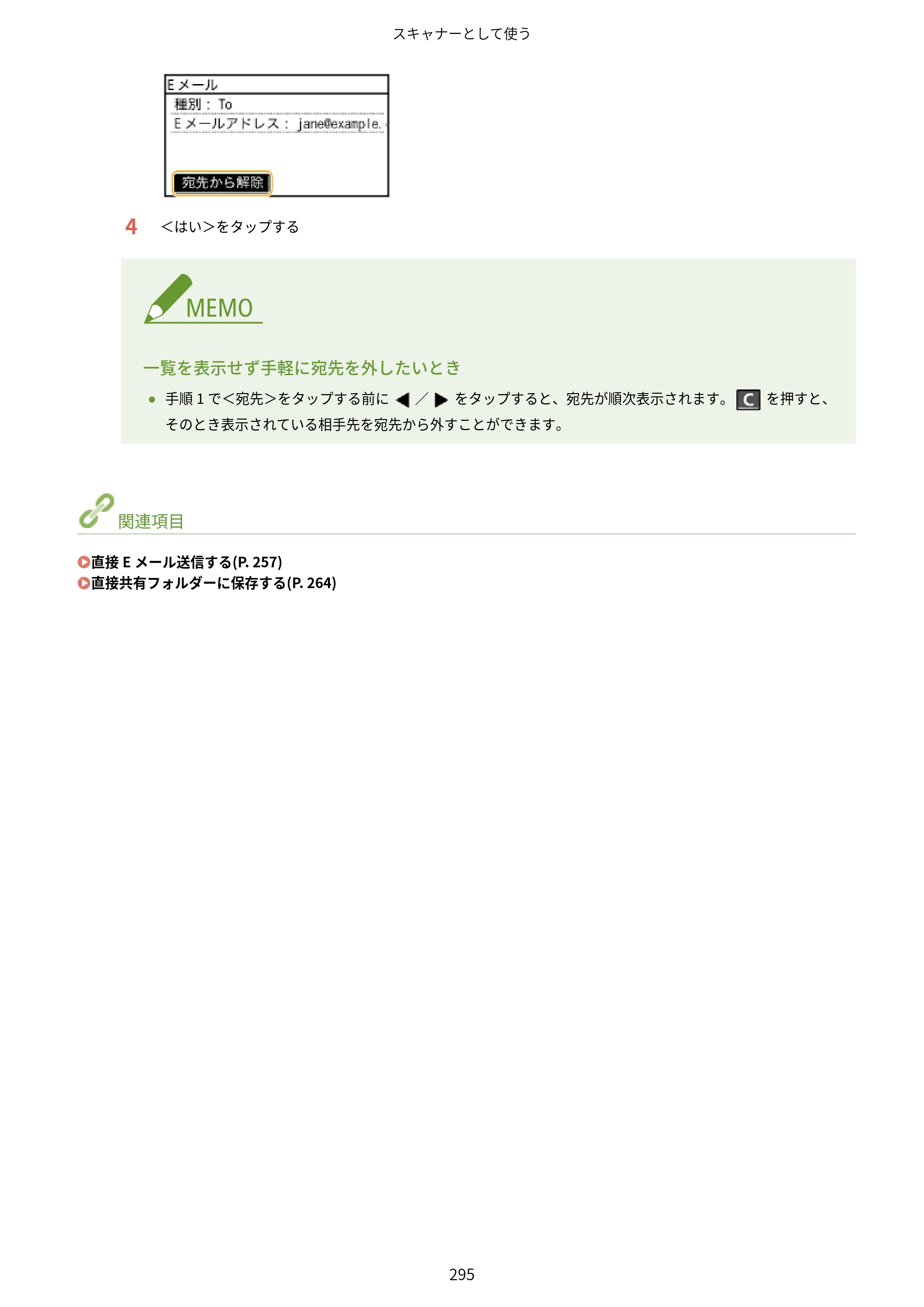 キヤノン MF249dw/MF245dw/MF236n ユーザーズガイド 2021年9月9日掲載（PDF：7.68MB） — 原本ページ — 303ページ