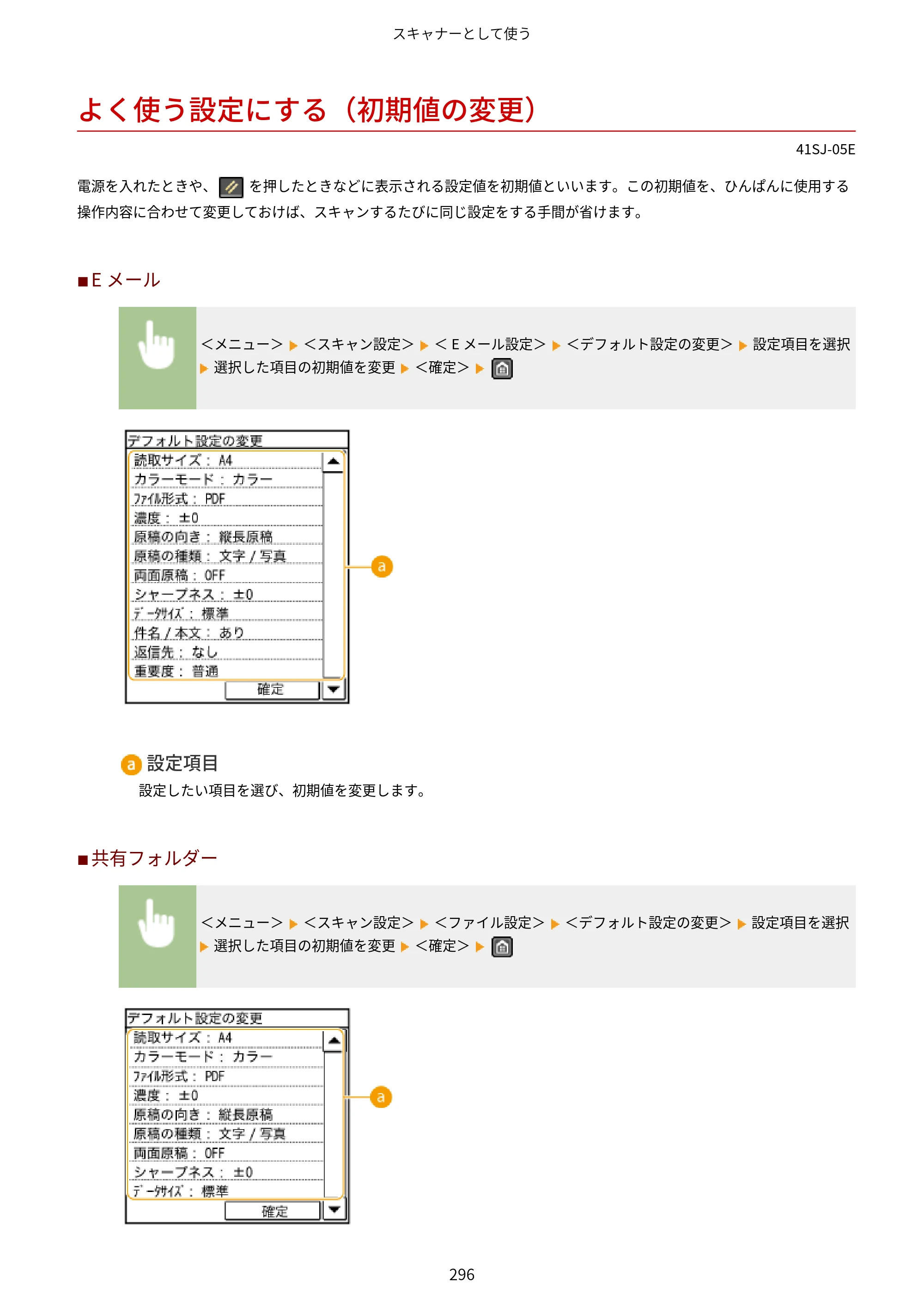 キヤノン MF249dw/MF245dw/MF236n ユーザーズガイド 2021年9月9日掲載（PDF：7.68MB） — よく使う設定にする（初期値の変更） — 原本ページ — 304ページ