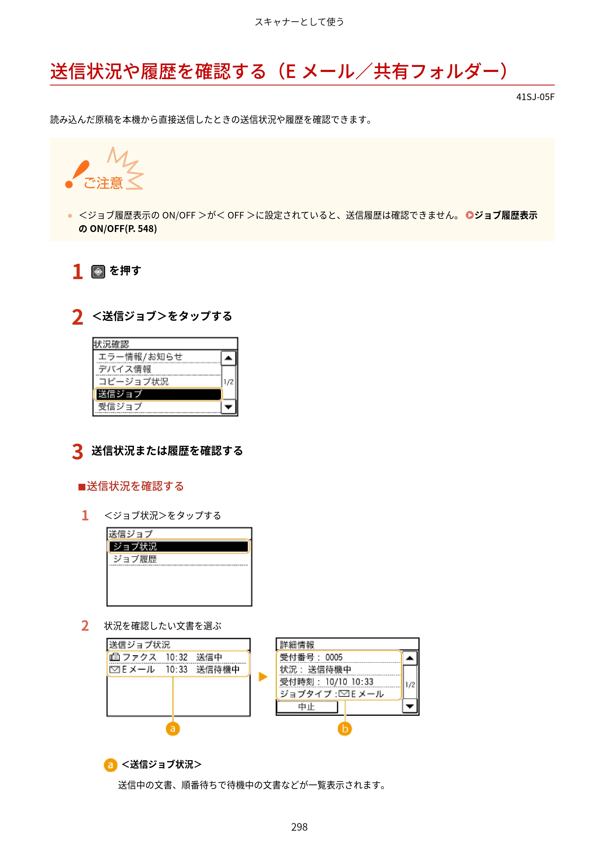 キヤノン MF249dw/MF245dw/MF236n ユーザーズガイド 2021年9月9日掲載（PDF：7.68MB） — 送信状況や履歴を確認する（Eメール／共有フォルダー） — 原本ページ — 306ページ