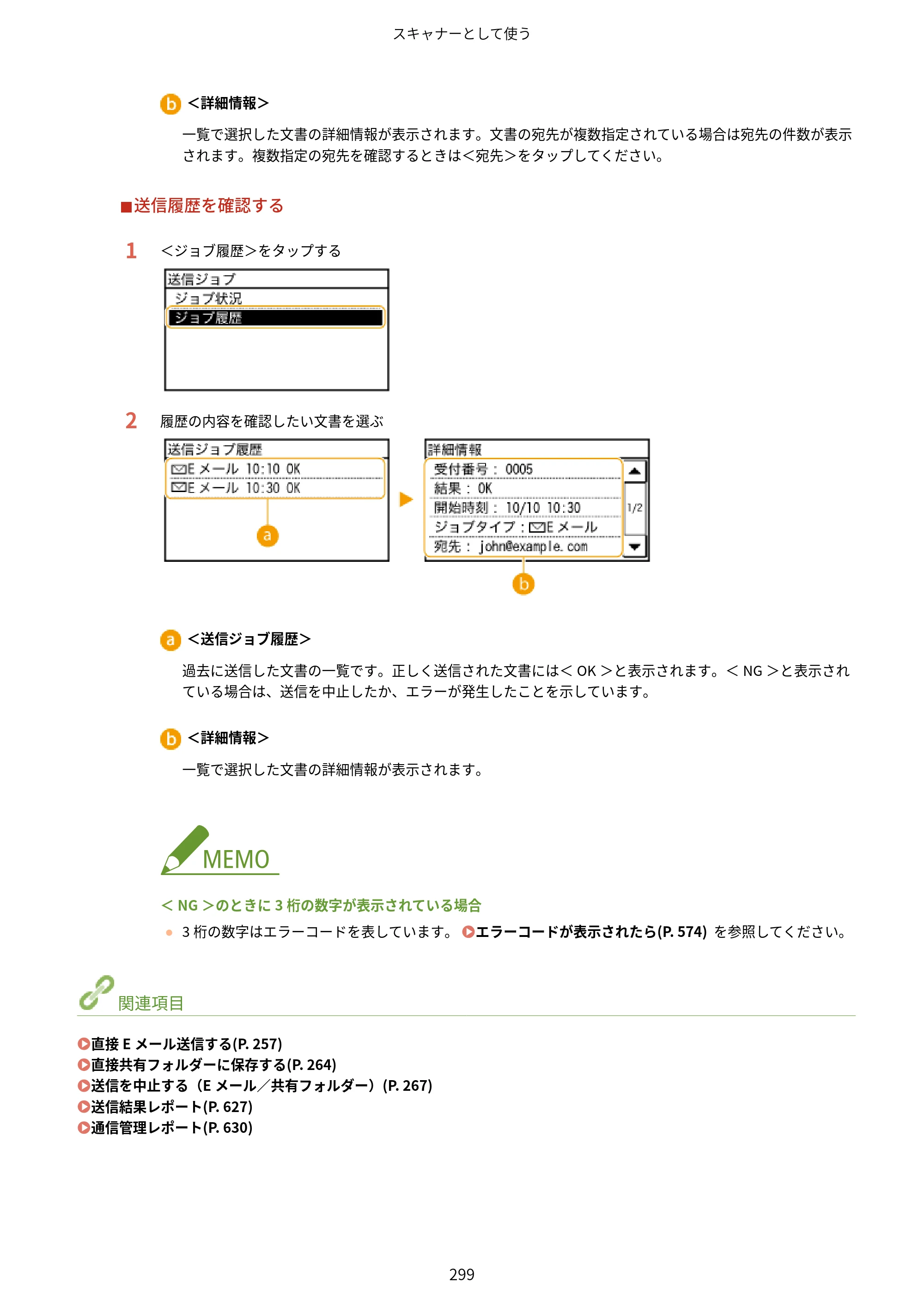 キヤノン MF249dw/MF245dw/MF236n ユーザーズガイド 2021年9月9日掲載（PDF：7.68MB） — 原本ページ — 307ページ