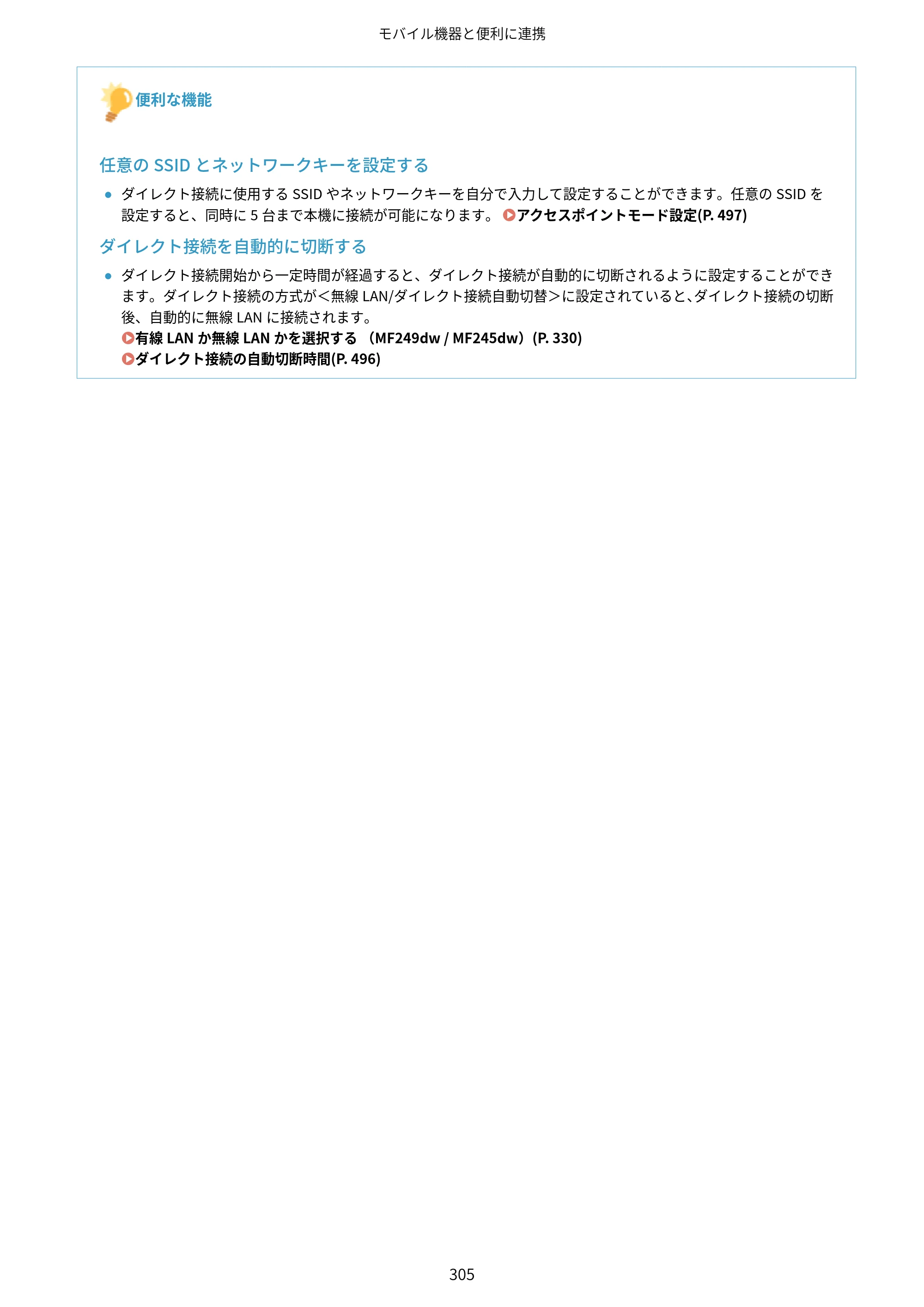 キヤノン MF249dw/MF245dw/MF236n ユーザーズガイド 2021年9月9日掲載（PDF：7.68MB） — 原本ページ — 313ページ