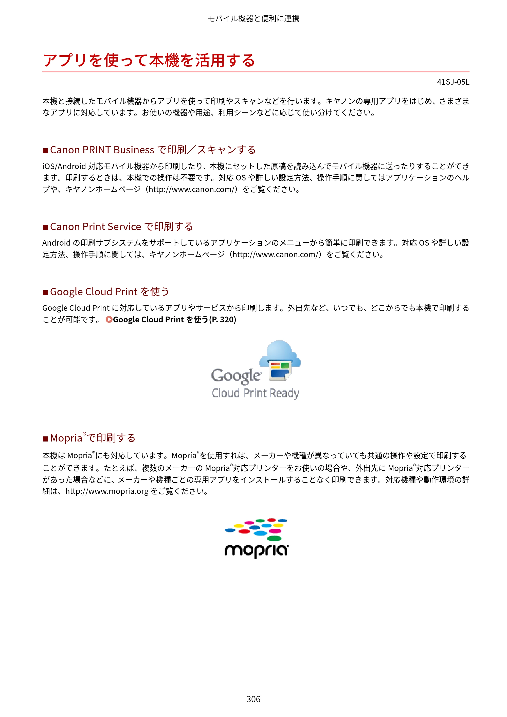 キヤノン MF249dw/MF245dw/MF236n ユーザーズガイド 2021年9月9日掲載（PDF：7.68MB） — アプリを使って本機を活用する — 原本ページ — 314ページ