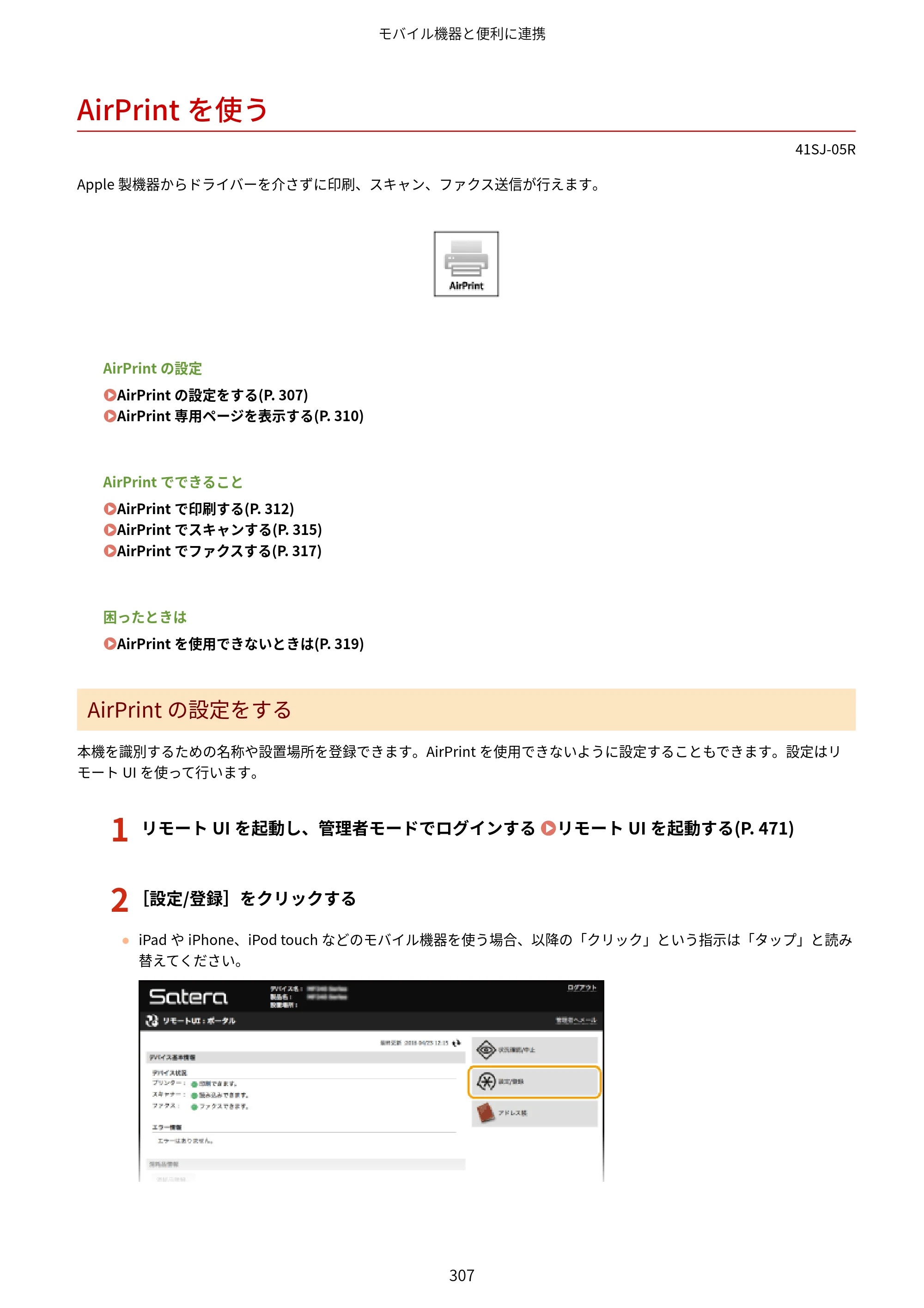 キヤノン MF249dw/MF245dw/MF236n ユーザーズガイド 2021年9月9日掲載（PDF：7.68MB） — AirPrintを使う — 原本ページ — 315ページ