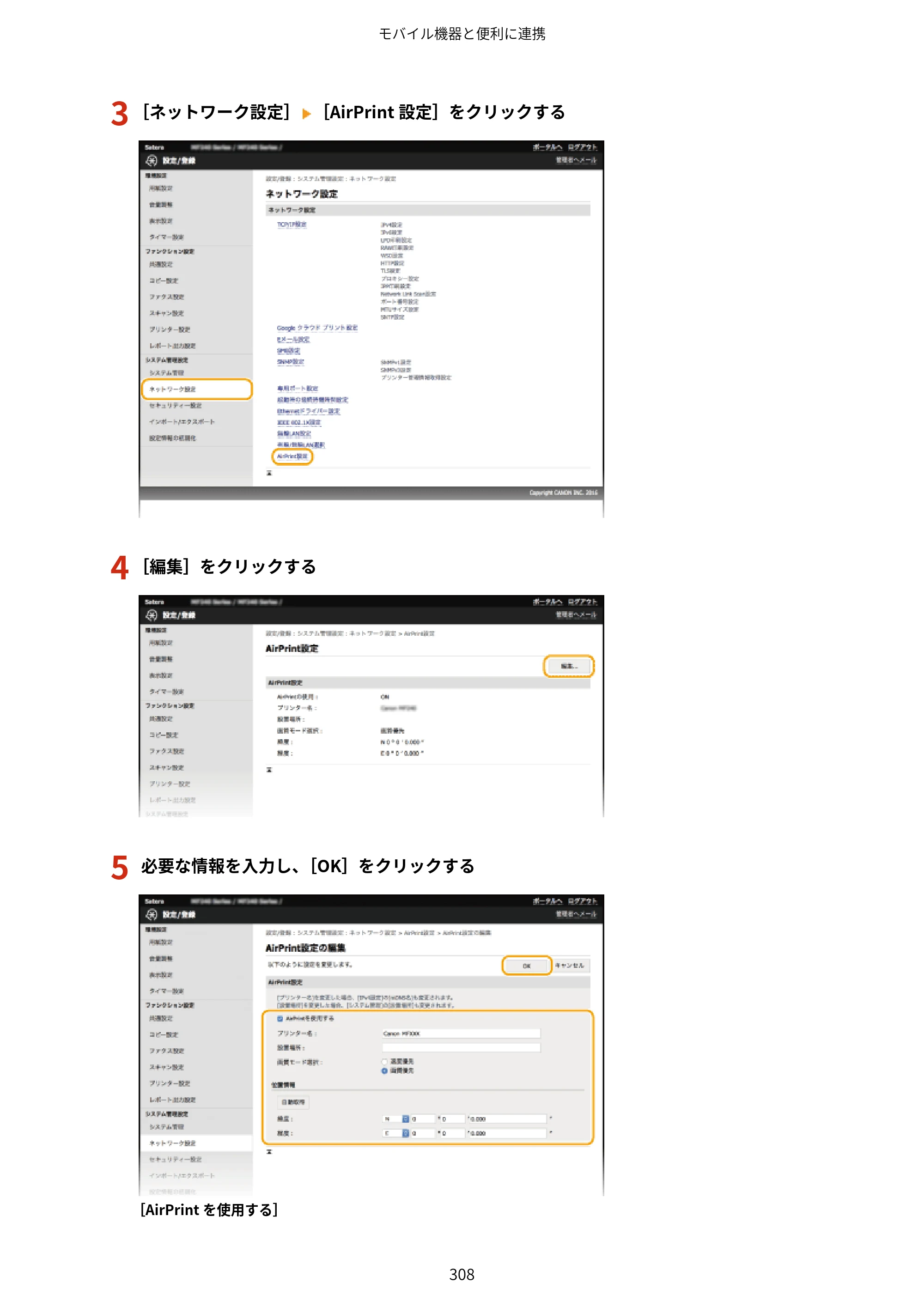 キヤノン MF249dw/MF245dw/MF236n ユーザーズガイド 2021年9月9日掲載（PDF：7.68MB） — 原本ページ — 316ページ