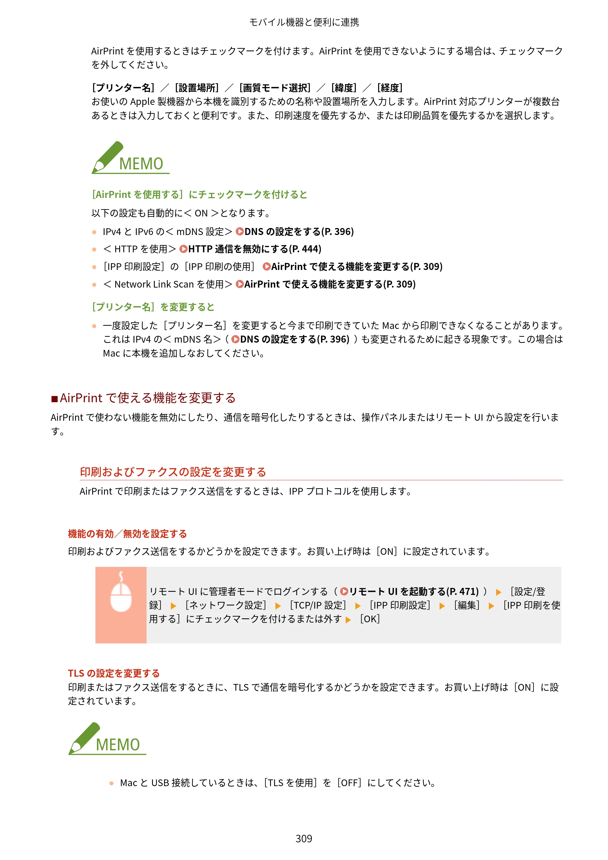 キヤノン MF249dw/MF245dw/MF236n ユーザーズガイド 2021年9月9日掲載（PDF：7.68MB） — 原本ページ — 317ページ
