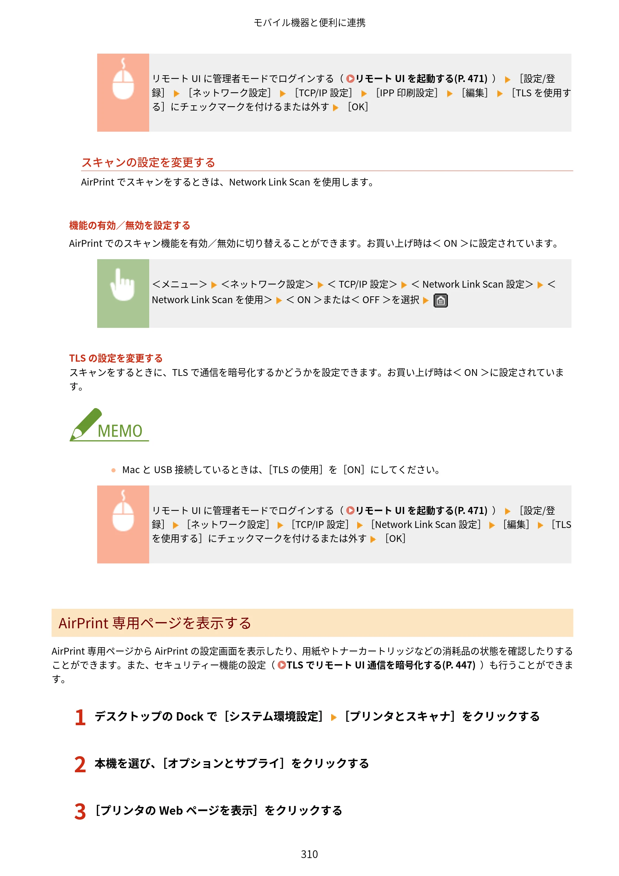 キヤノン MF249dw/MF245dw/MF236n ユーザーズガイド 2021年9月9日掲載（PDF：7.68MB） — 原本ページ — 318ページ