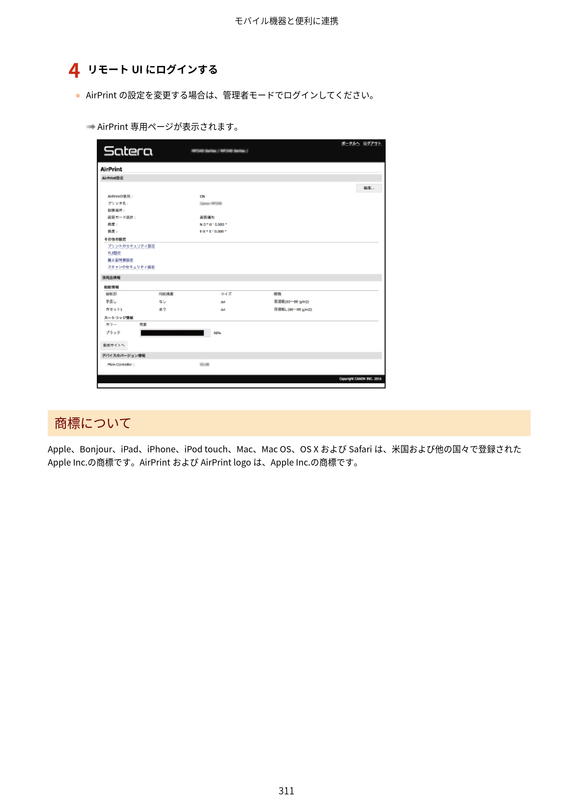 キヤノン MF249dw/MF245dw/MF236n ユーザーズガイド 2021年9月9日掲載（PDF：7.68MB） — 原本ページ — 319ページ