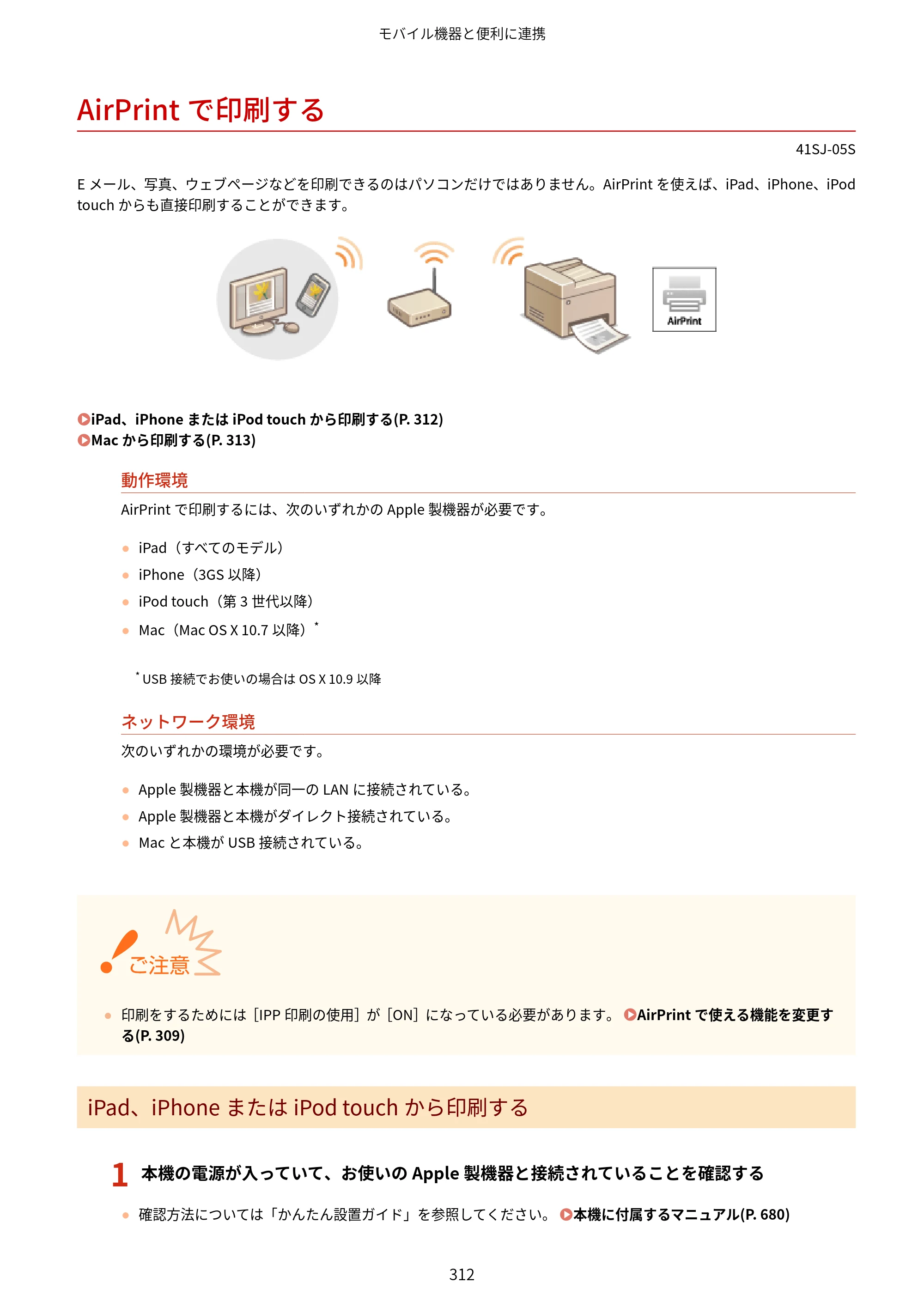 キヤノン MF249dw/MF245dw/MF236n ユーザーズガイド 2021年9月9日掲載（PDF：7.68MB） — AirPrintで印刷する — 原本ページ — 320ページ