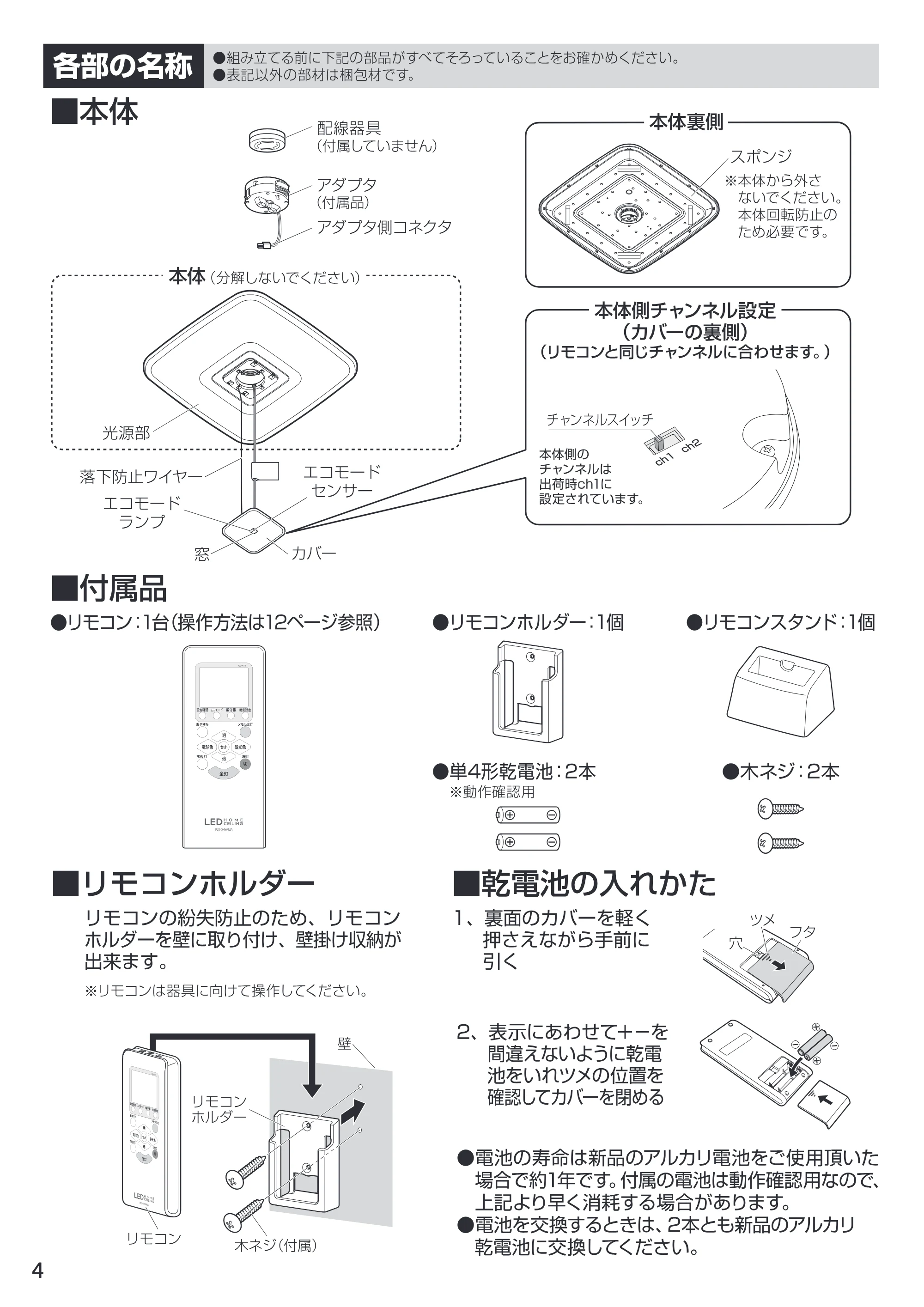 アイリスオーヤマ CL8DL-KSL1 取扱説明書 — 原本ページ — 4ページ