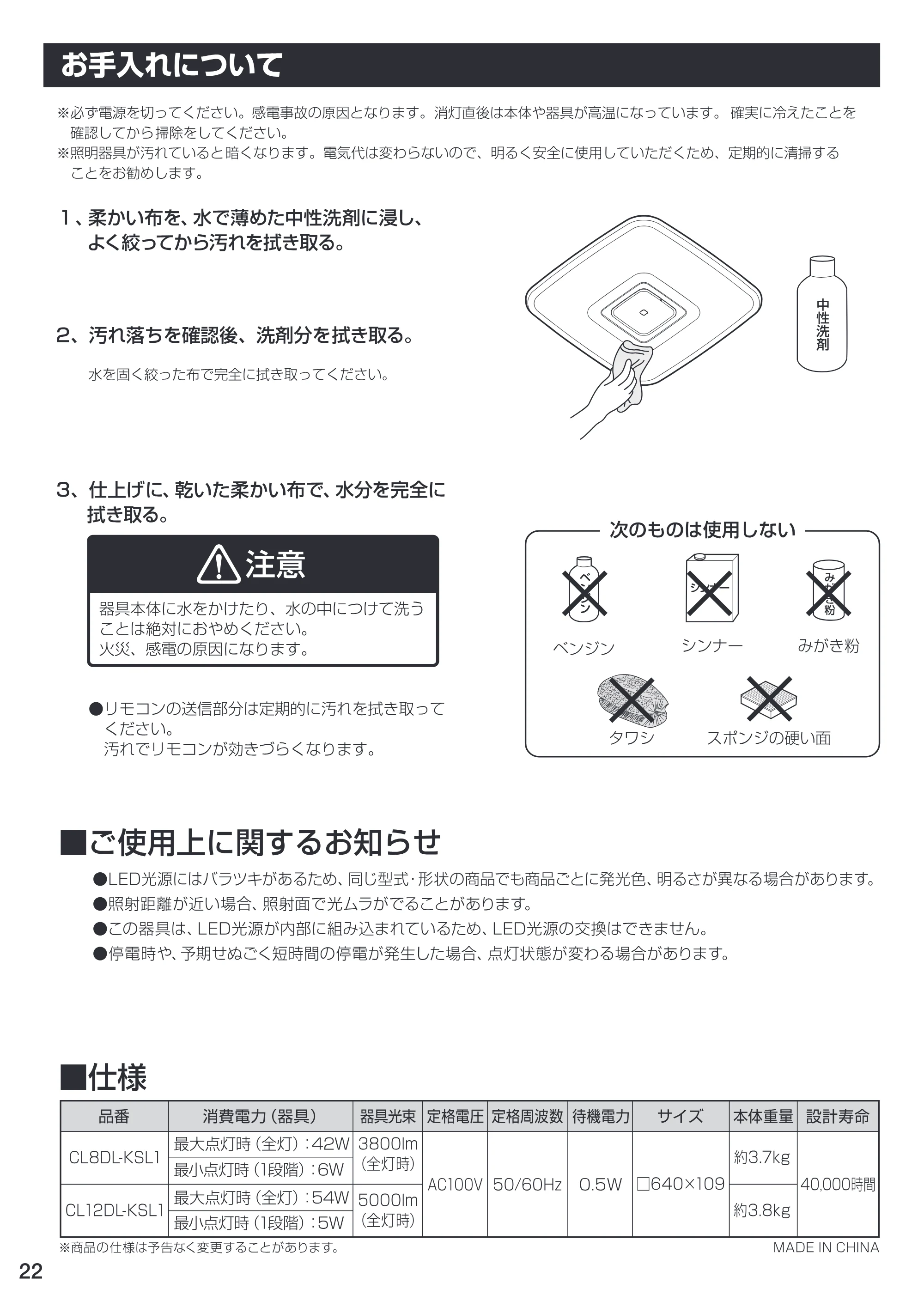 アイリスオーヤマ CL8DL-KSL1 取扱説明書 — 原本ページ — 22ページ