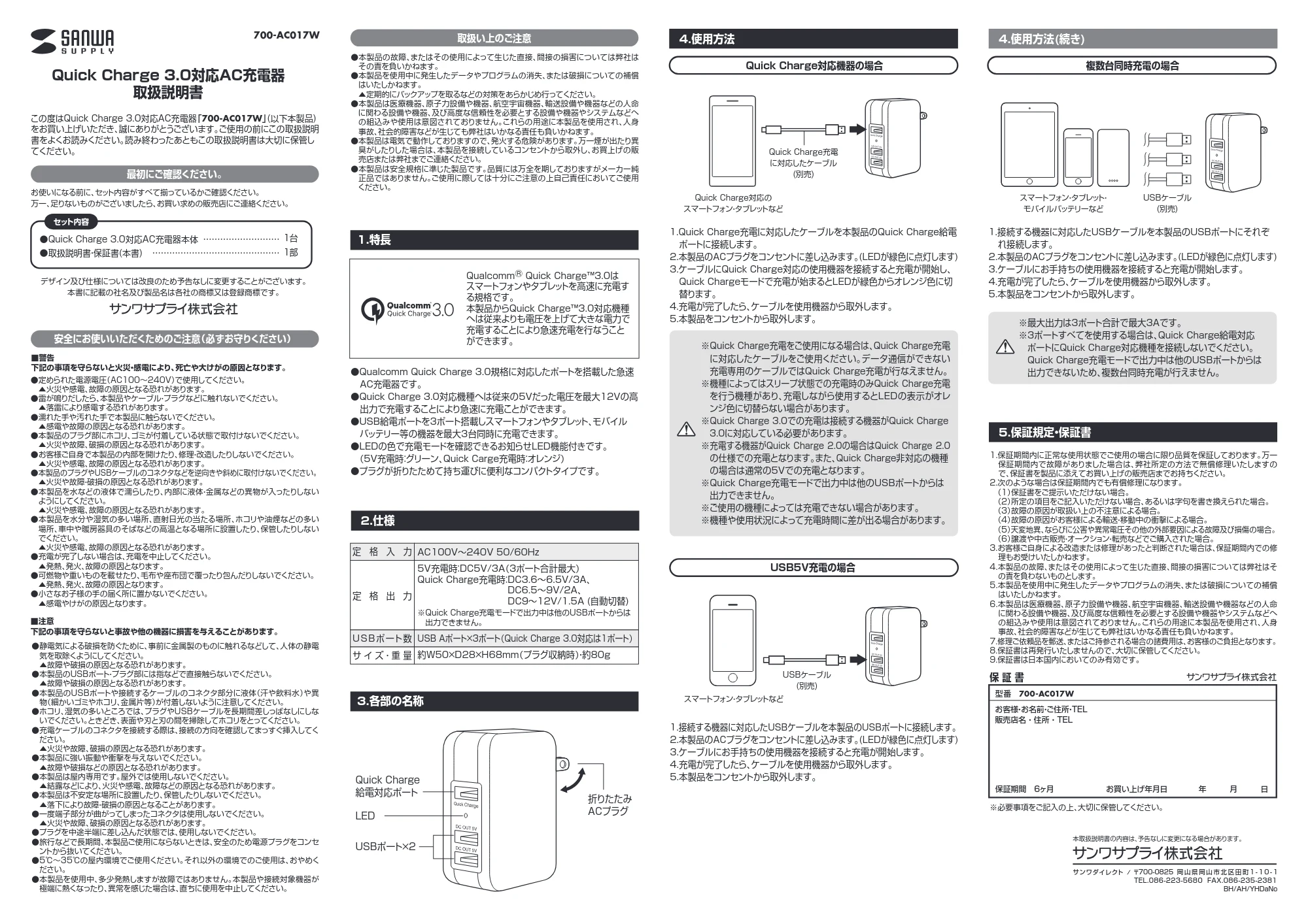 サンワサプライ 702-AC017SETMM020 / 702-AC017SETM019 取扱説明書 — 原本ページ — 1ページ