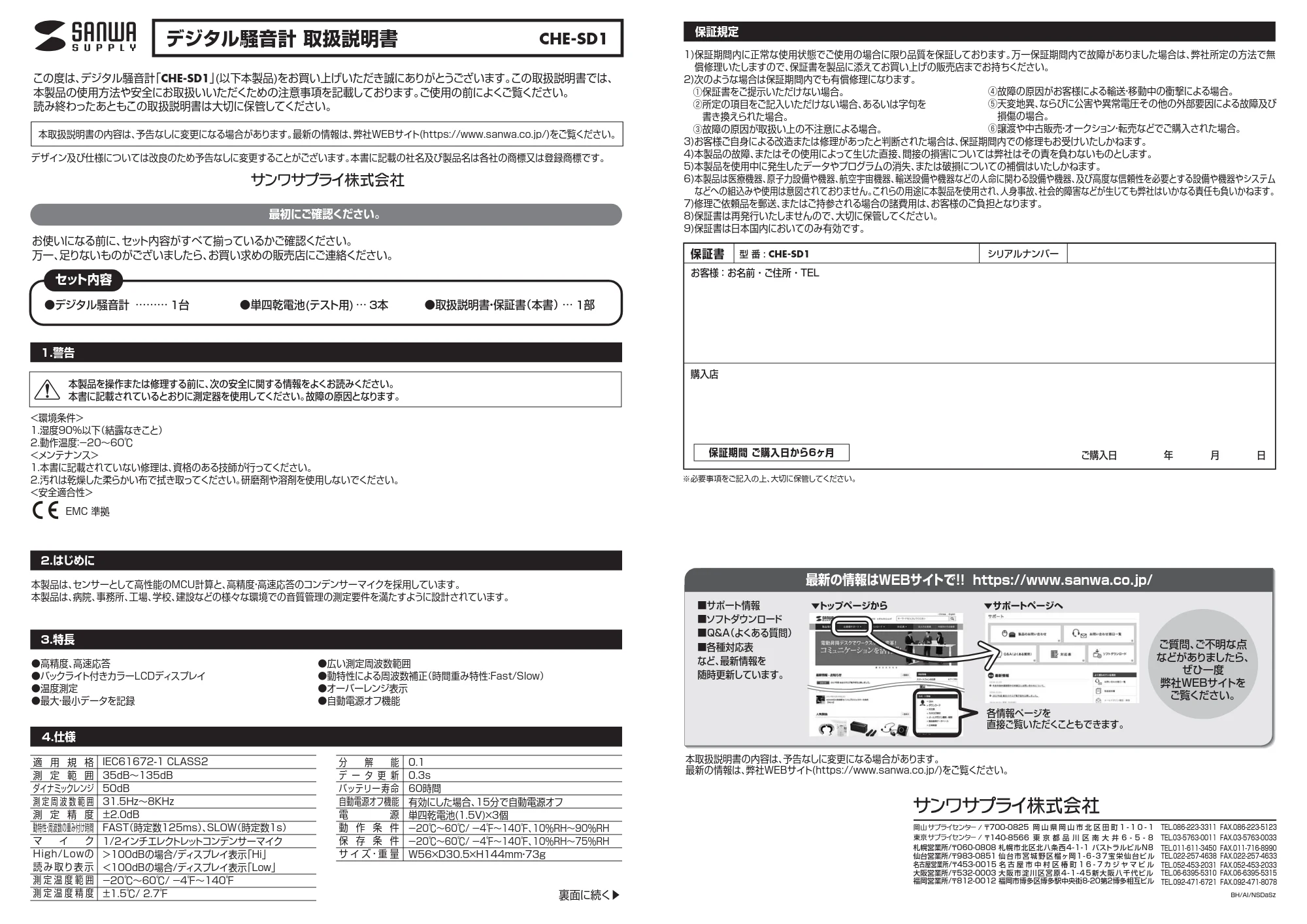 サンワサプライ CHE-SD1 取扱説明書 — 原本ページ — 1ページ