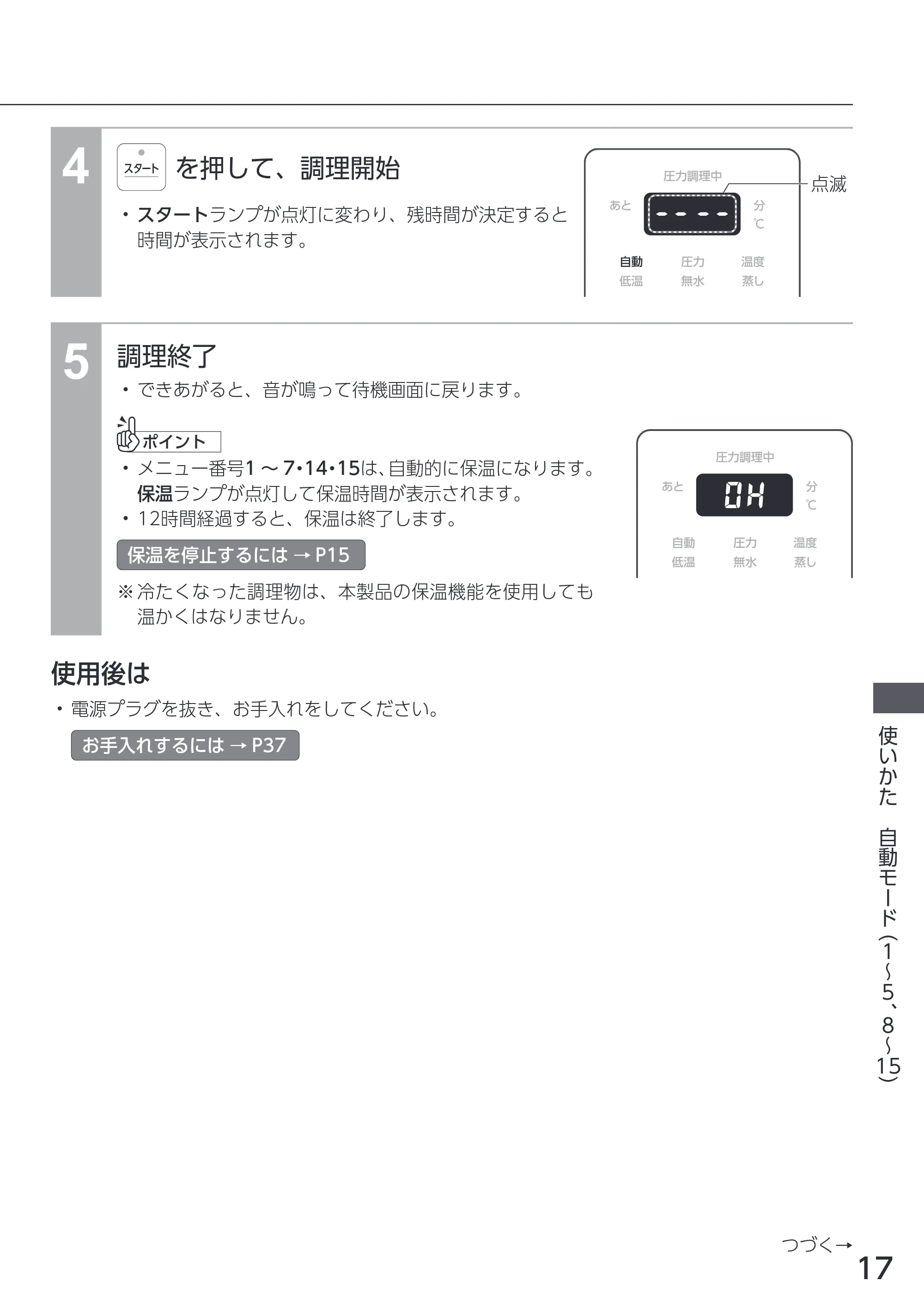 アイリスオーヤマ PMPC-REMA3 取扱説明書 — 原本ページ — 17ページ
