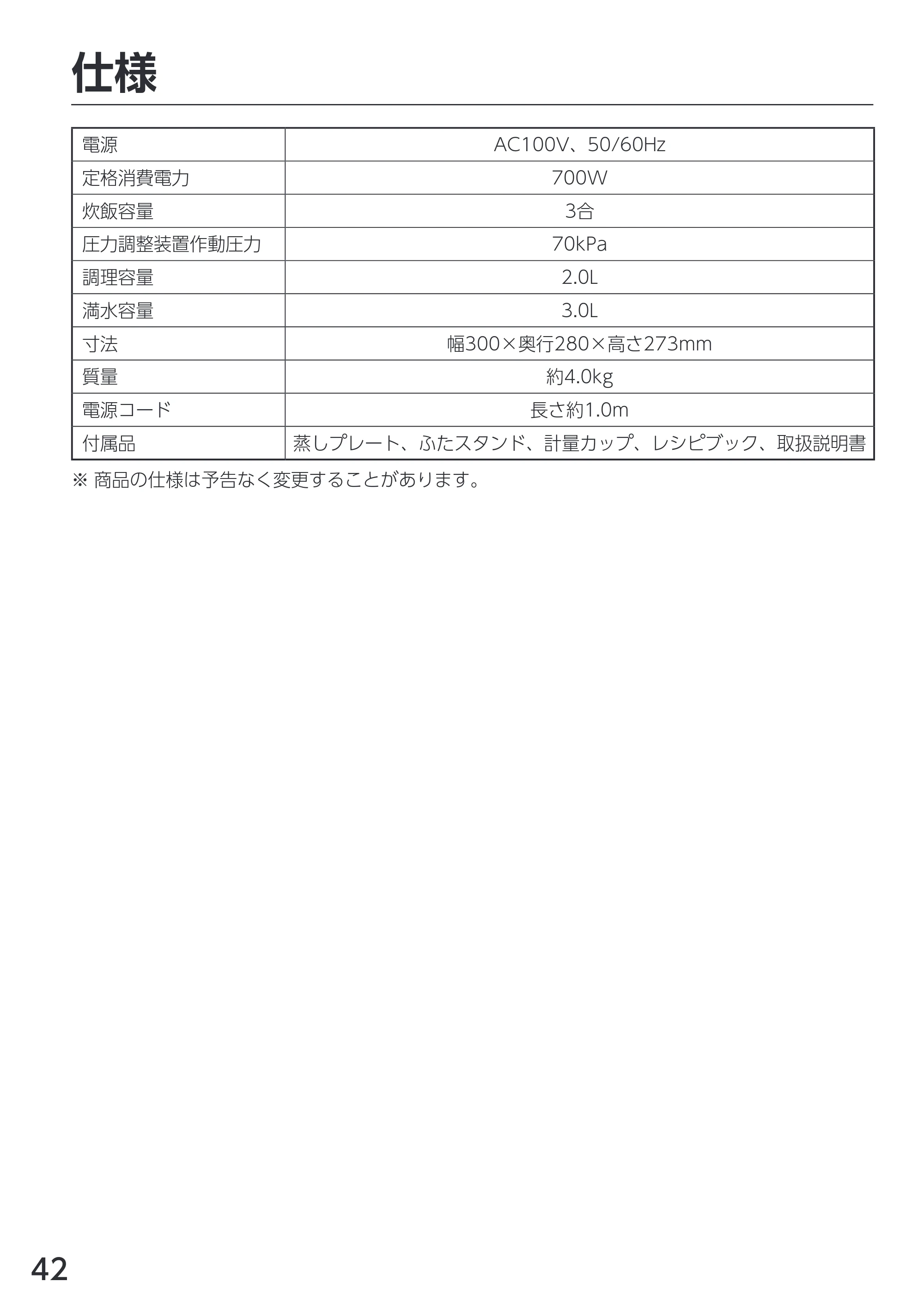 アイリスオーヤマ PMPC-REMA3 取扱説明書 — 原本ページ — 42ページ