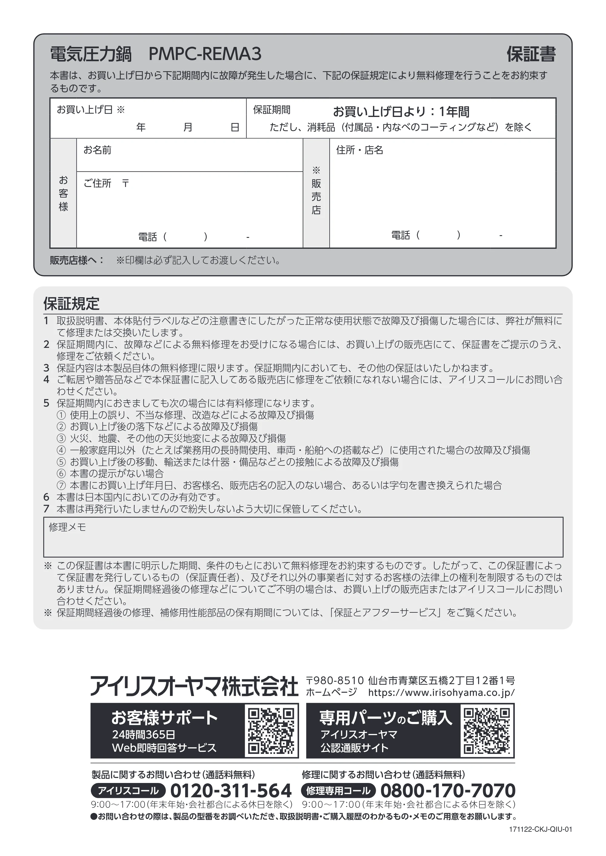 アイリスオーヤマ PMPC-REMA3 取扱説明書 — 原本ページ — 44ページ