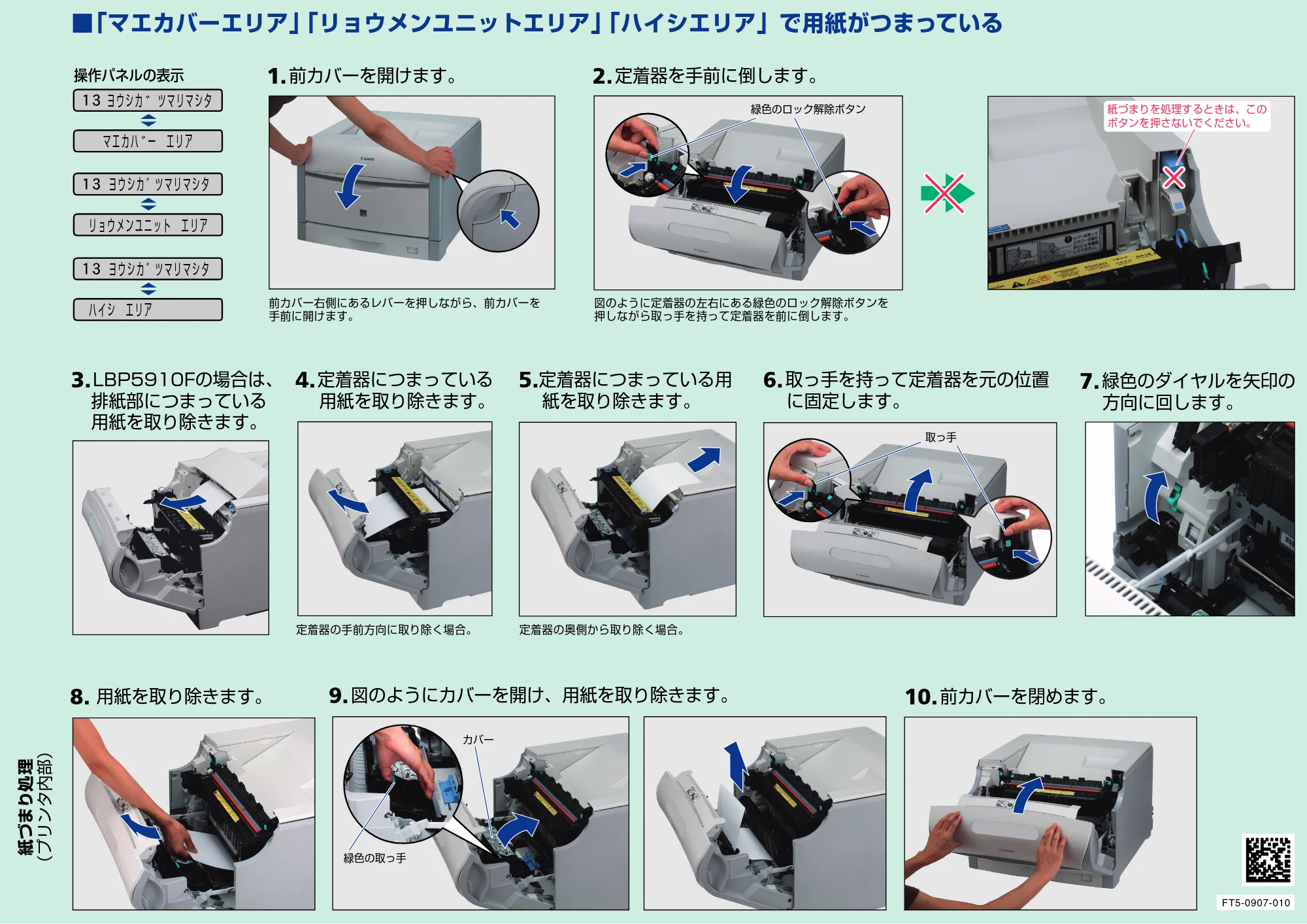 キヤノン LBP5910F/5910 操作ガイドシート 2007年12月12日掲載 (PDF形式/3.69Mバイト) — 原本ページ — 1ページ