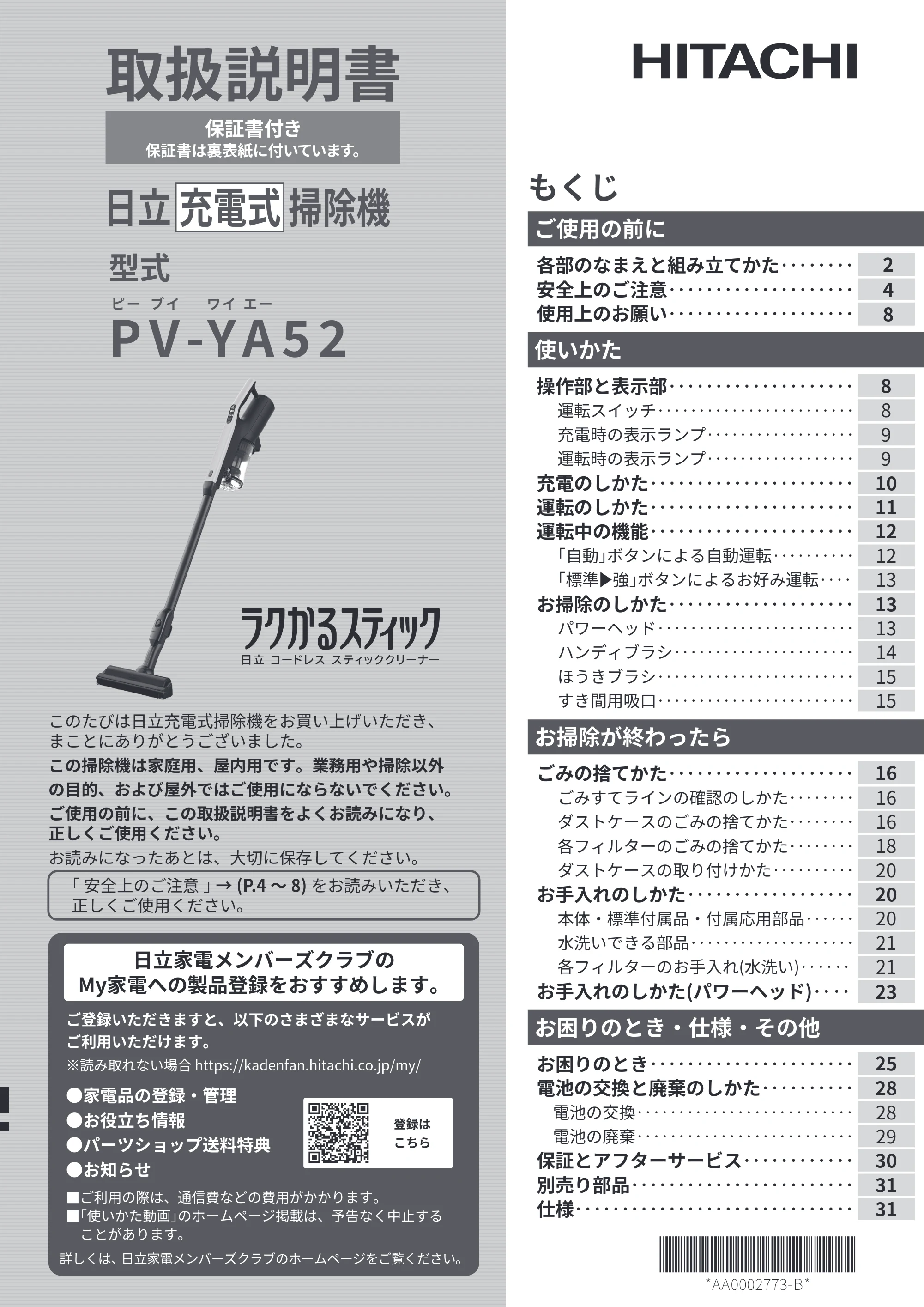 日立 PV-YA52 取扱説明書 — 表紙 — 原本ページ — 1ページ