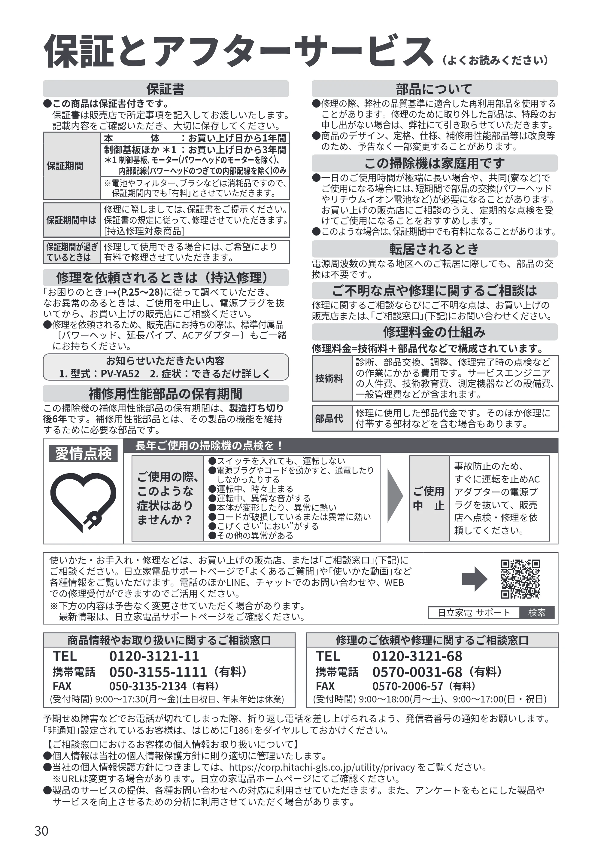 日立 PV-YA52 取扱説明書 — 保証とアフターサービス — 原本ページ — 30ページ