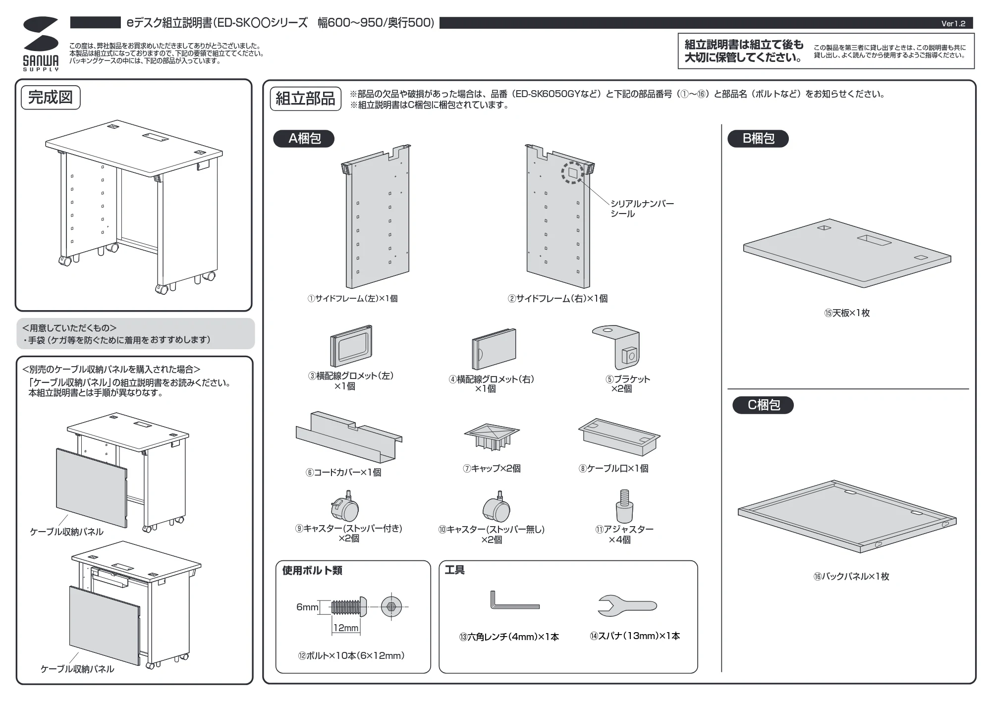 サンワサプライ ED-SK6050BK / ED-SK6050BK72 / ED-SK6050BKLM 組立説明書 — 原本ページ — 1ページ
