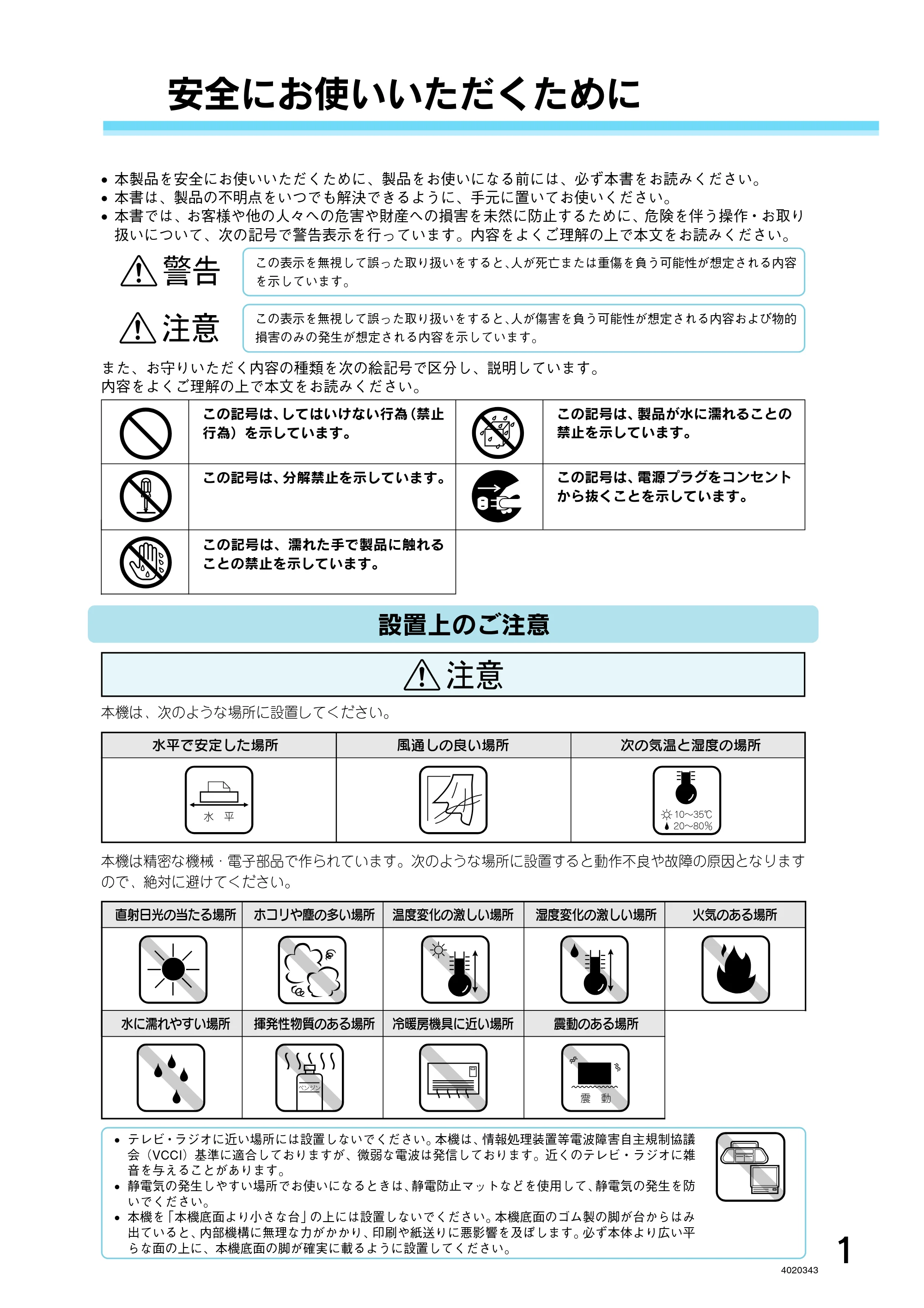 エプソン CC-550L スタートアップガイド — 安全にお使いいただくために — 原本ページ — 3ページ