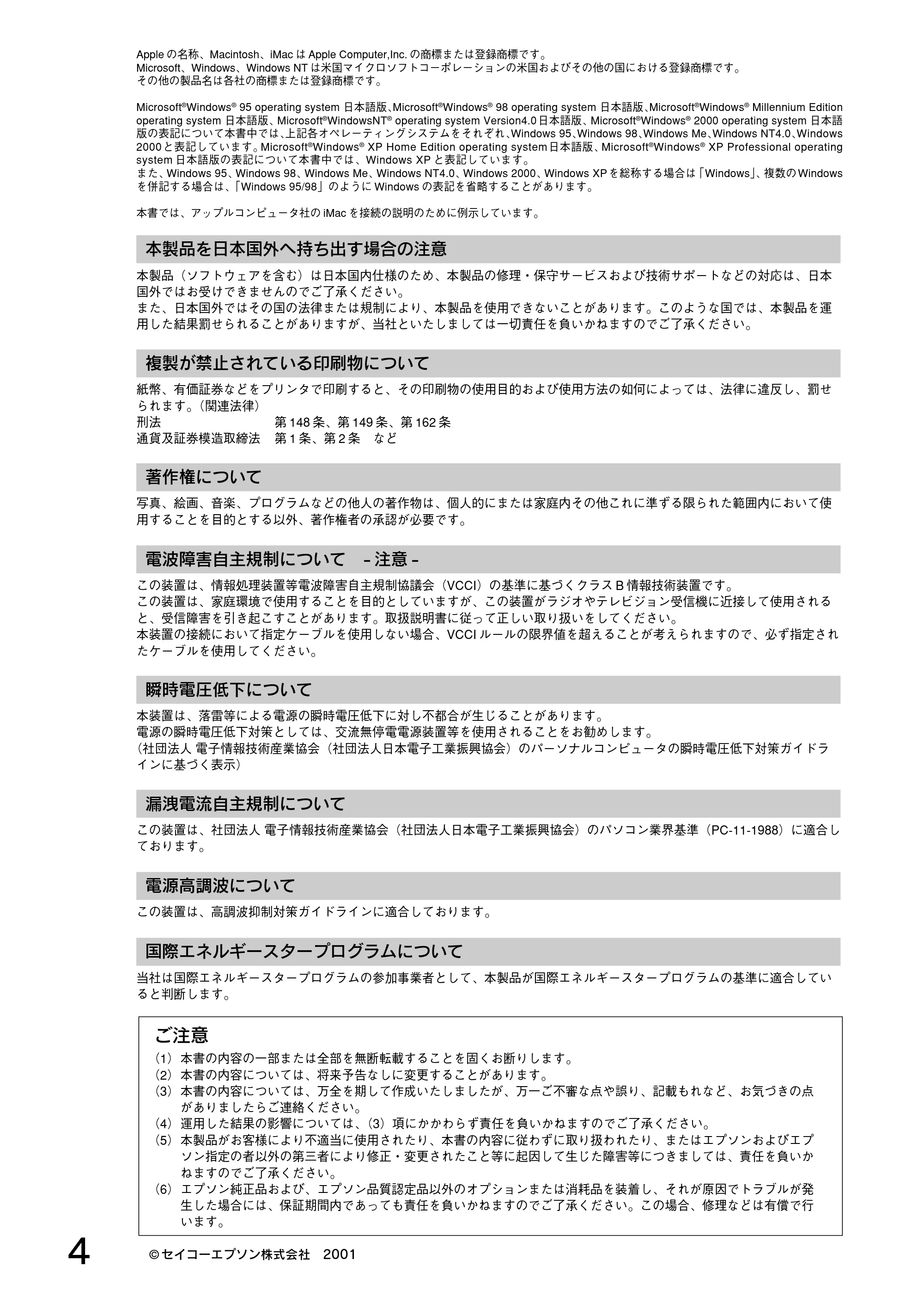 エプソン CC-550L スタートアップガイド — ご注意・商標 — 原本ページ — 6ページ