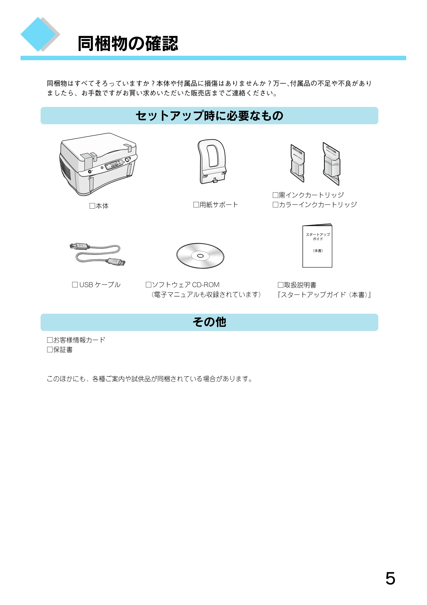 エプソン CC-550L スタートアップガイド — 同梱物の確認 — 図版 7-1 — 7ページ