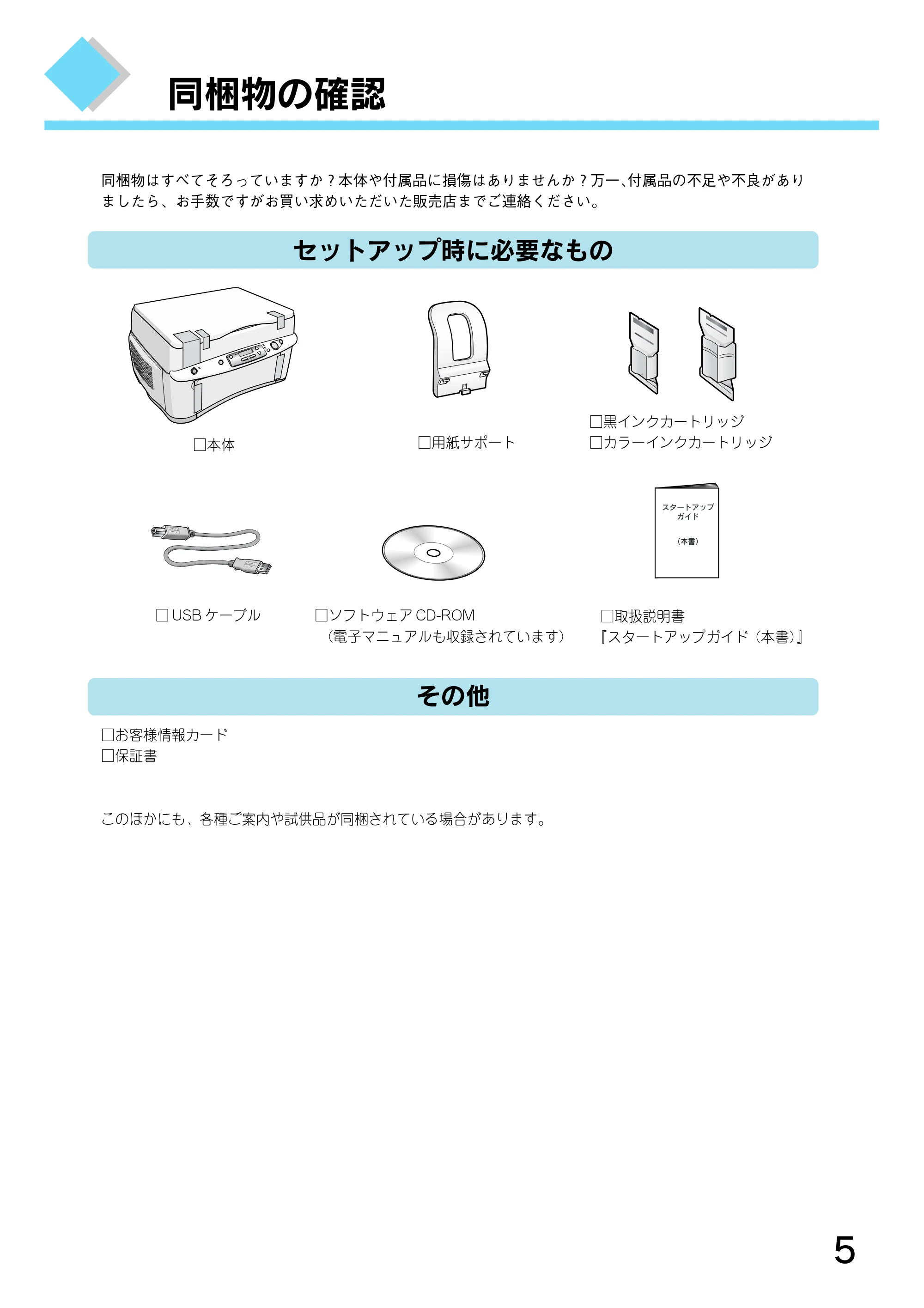 エプソン CC-550L スタートアップガイド — 同梱物の確認 — 原本ページ — 7ページ