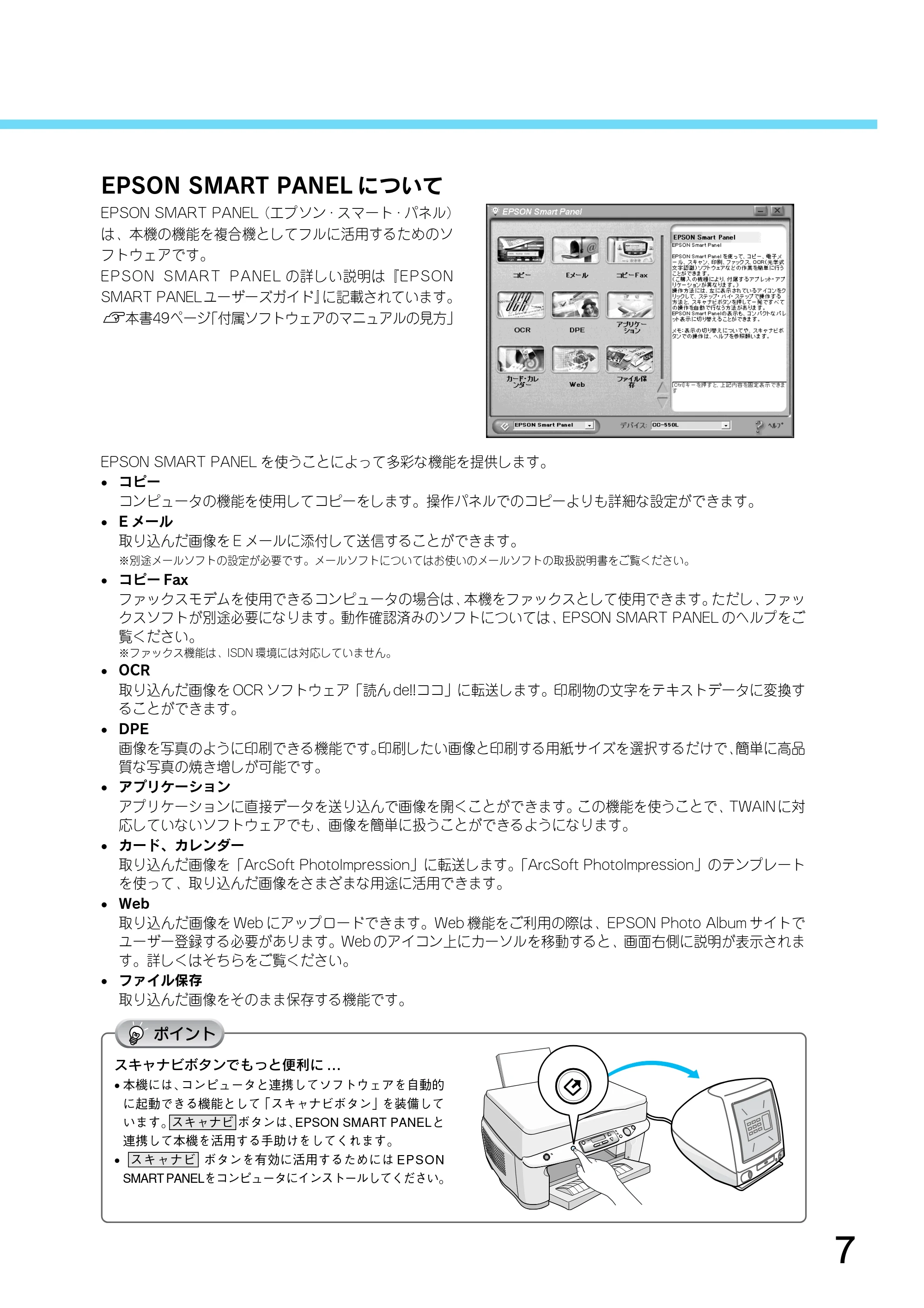 エプソン CC-550L スタートアップガイド — EPSON SMART PANEL について — 原本ページ — 9ページ