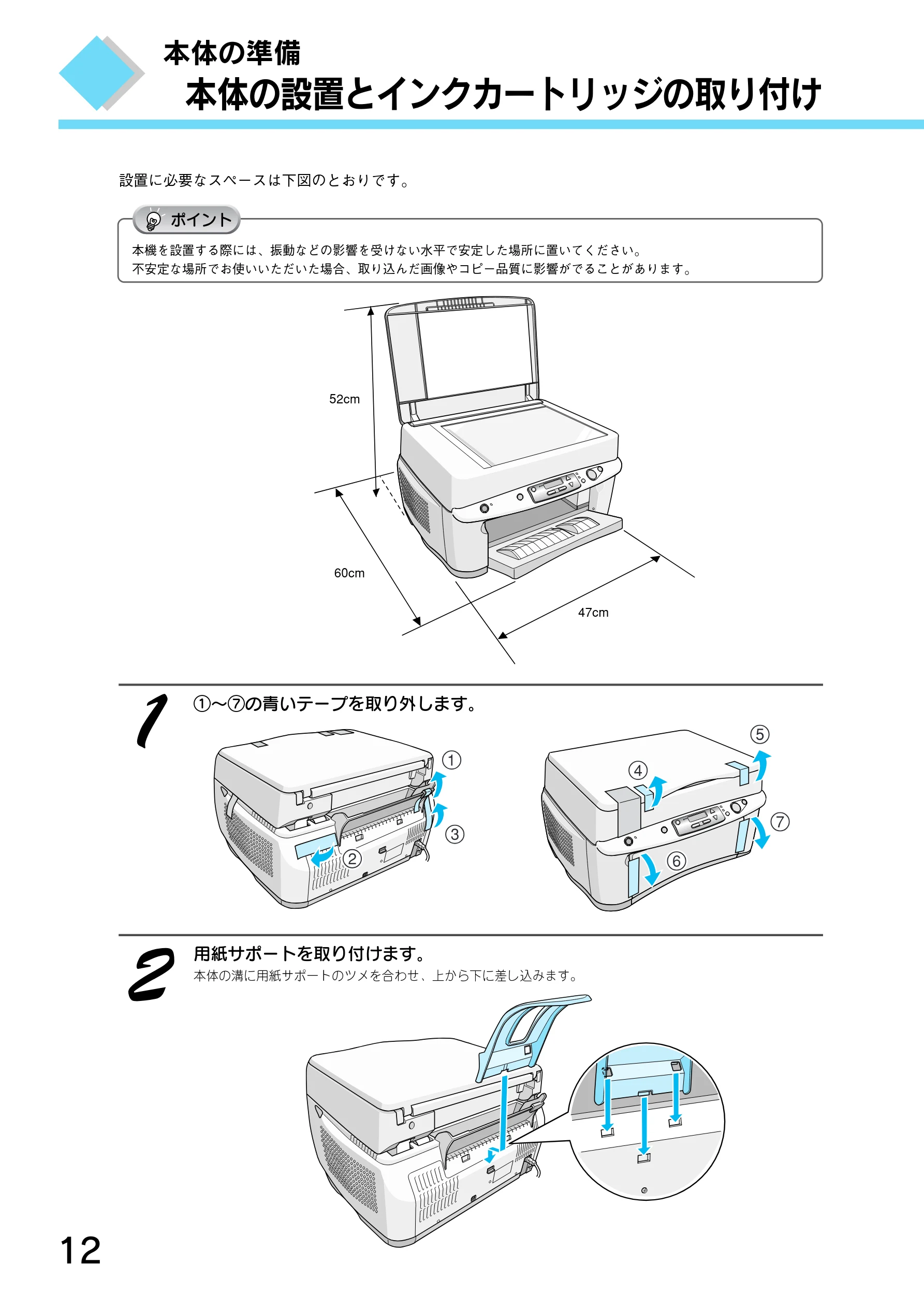エプソン CC-550L スタートアップガイド — 本体の準備 — 図版 14-1 — 14ページ