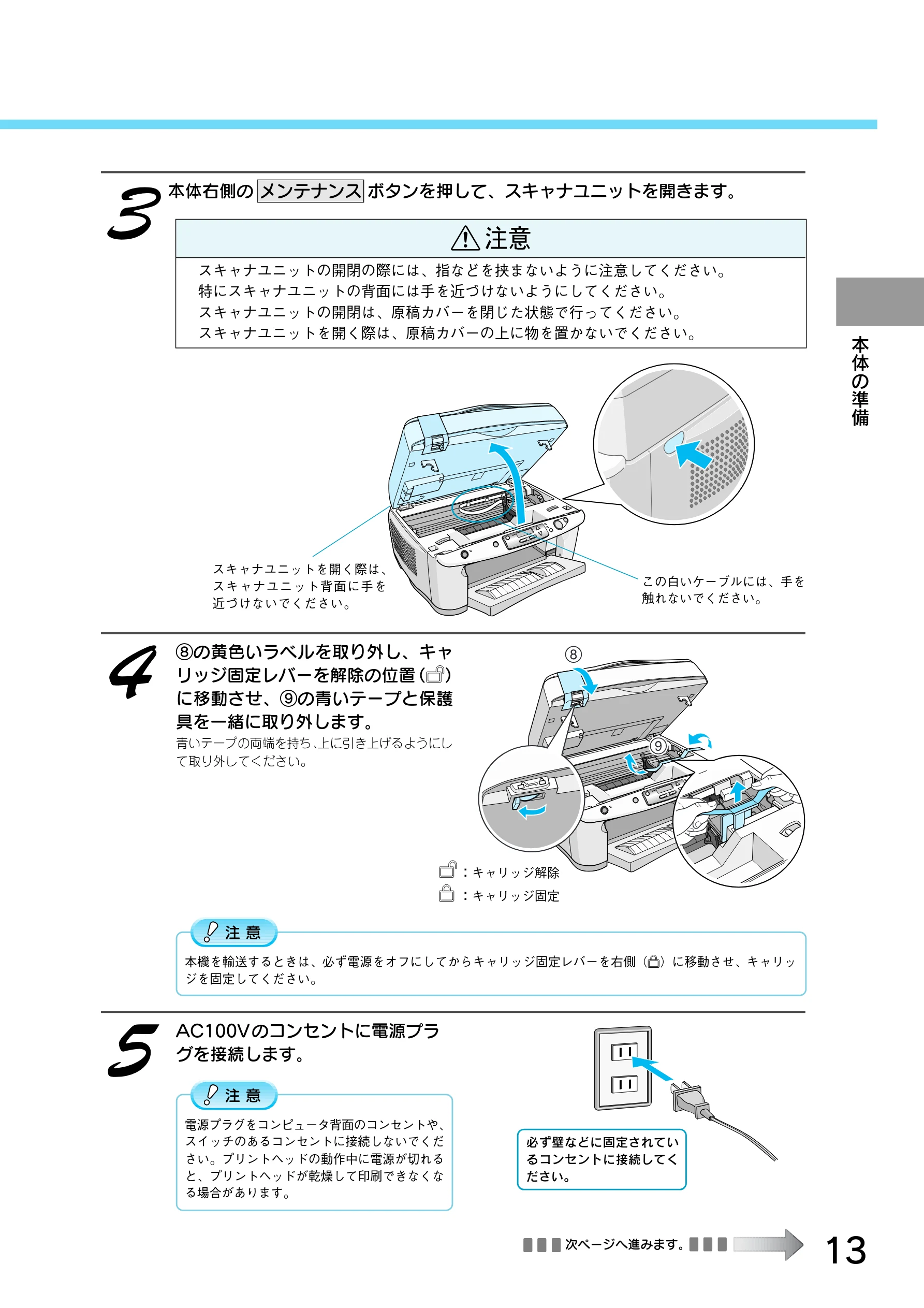 エプソン CC-550L スタートアップガイド — 本体右側の メンテナンス ボタンを押して、スキャナユニットを開きます。 — 図版 15-1 — 15ページ