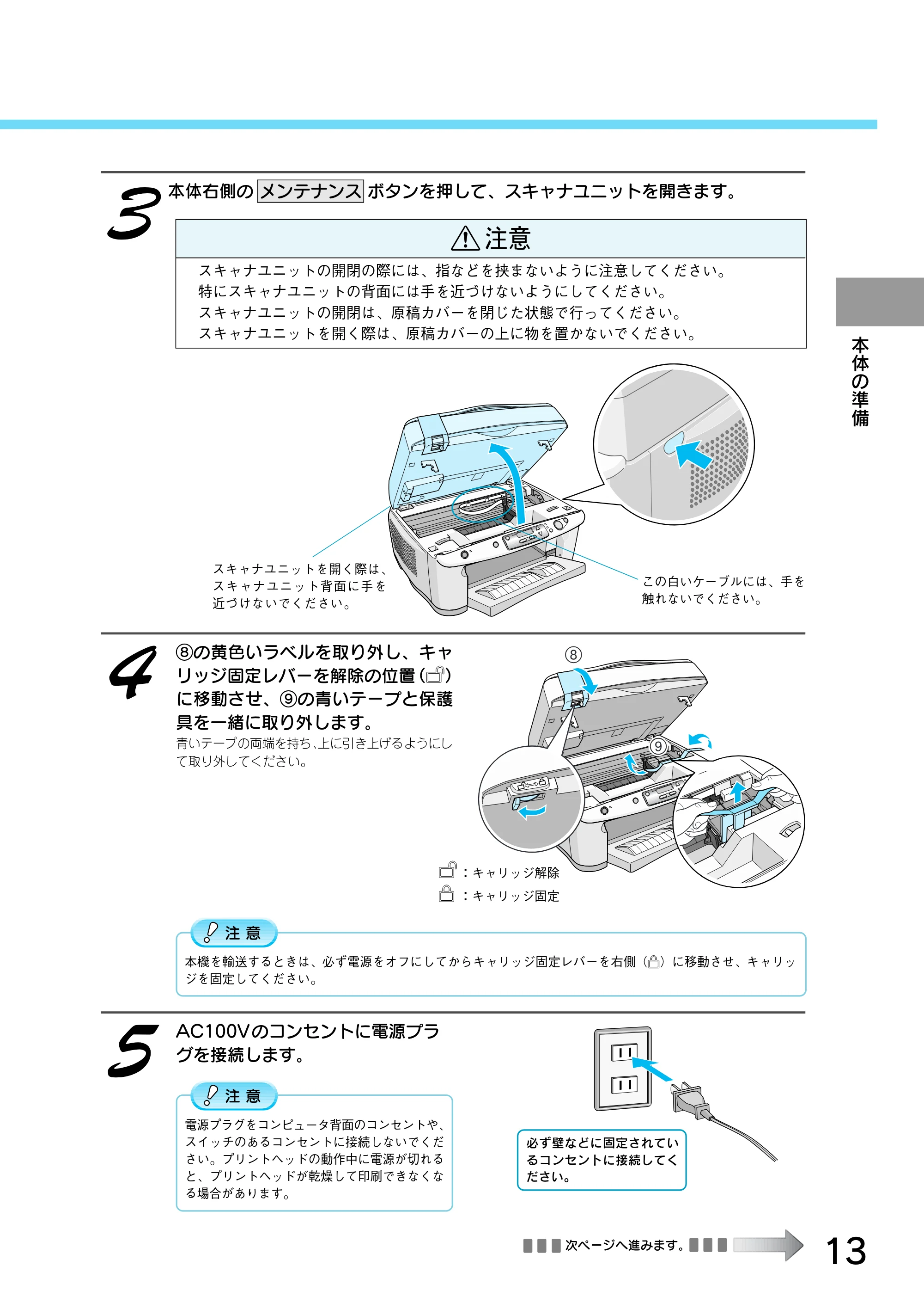 エプソン CC-550L スタートアップガイド — 本体右側の メンテナンス ボタンを押して、スキャナユニットを開きます。 — 原本ページ — 15ページ