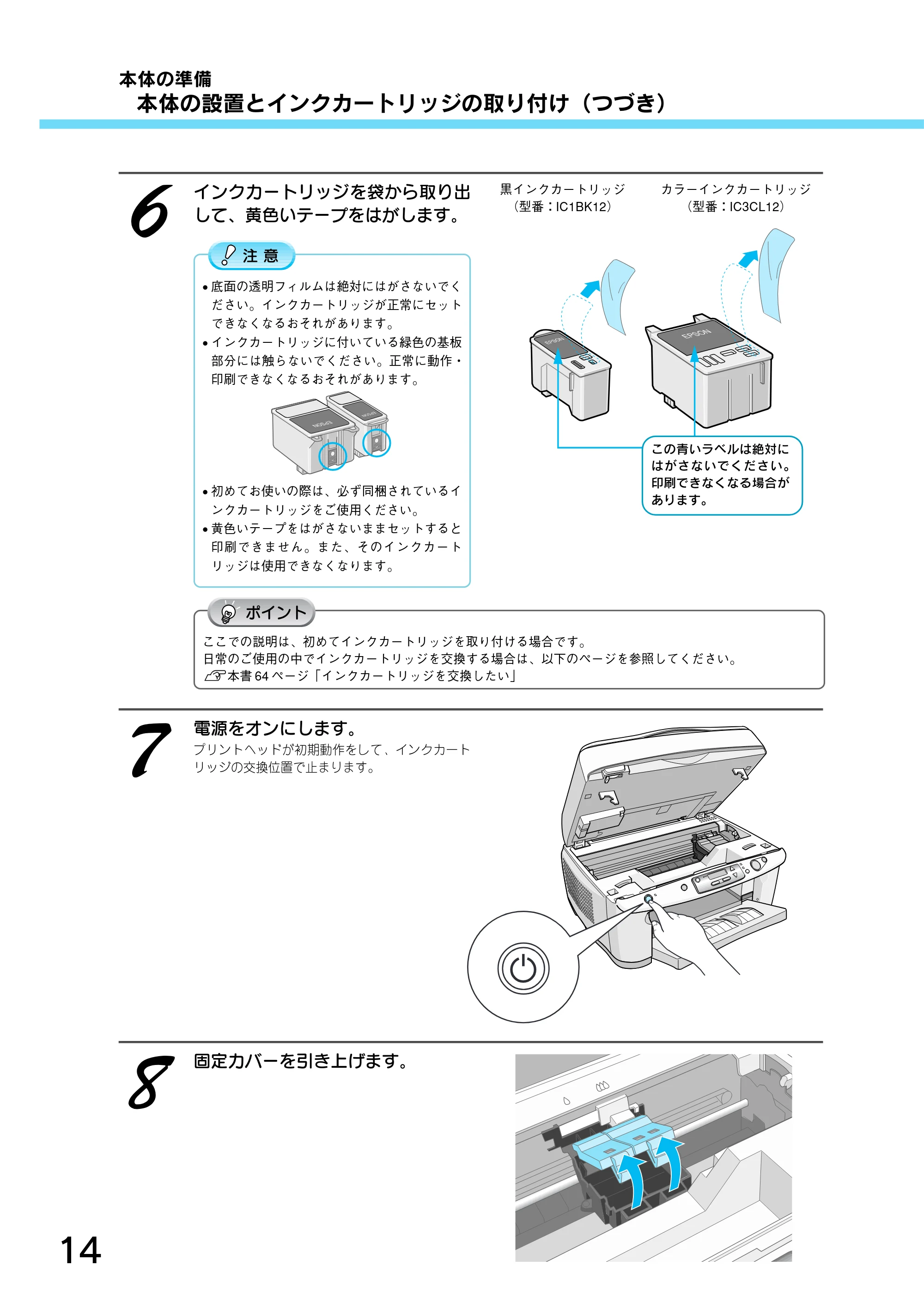エプソン CC-550L スタートアップガイド — 本体の準備 本体の設置とインクカートリッジの取り付け(つづき) — 原本ページ — 16ページ