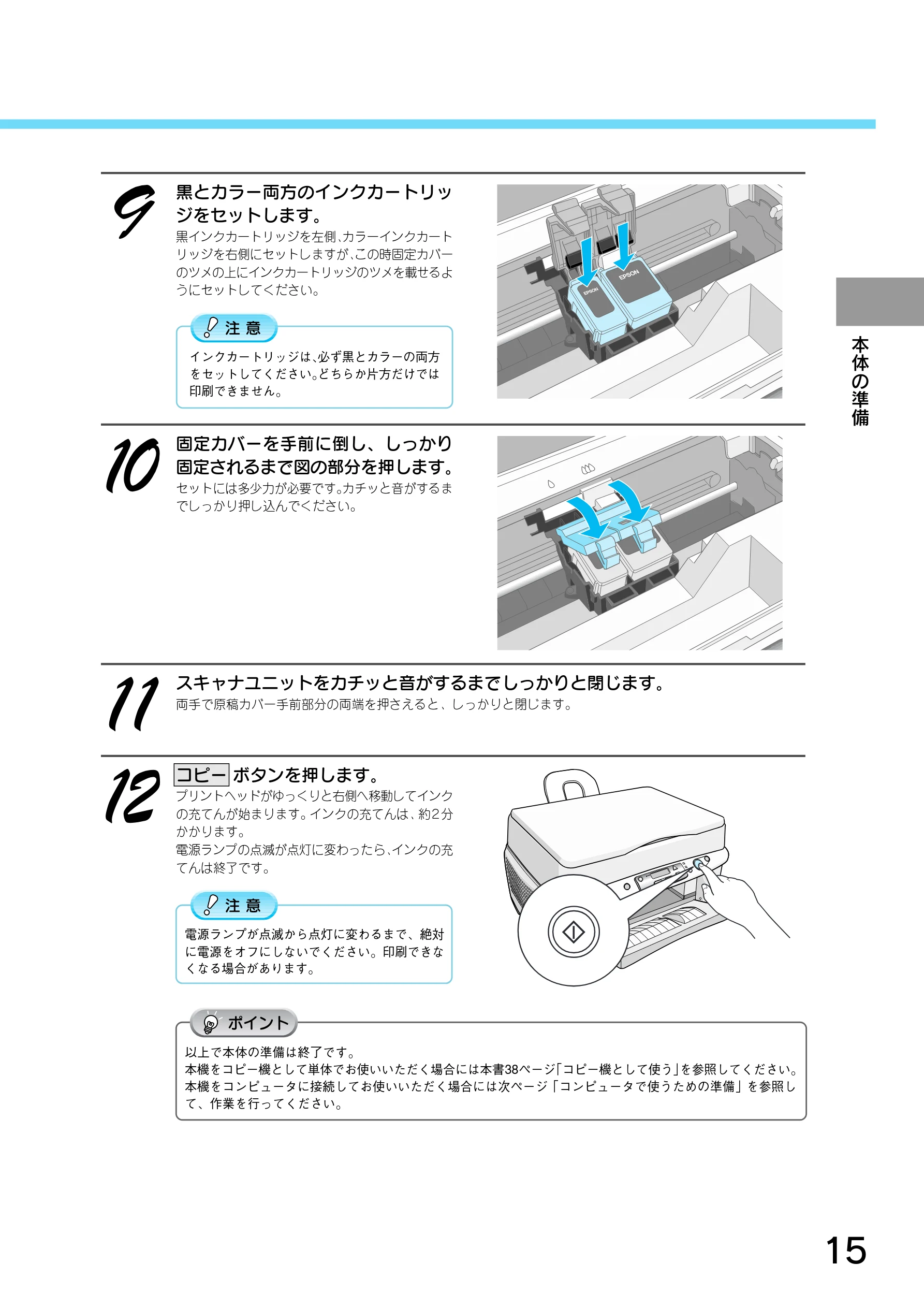 エプソン CC-550L スタートアップガイド — 黒とカラー両方のインクカートリッ ジをセットします。 — 図版 17-1 — 17ページ