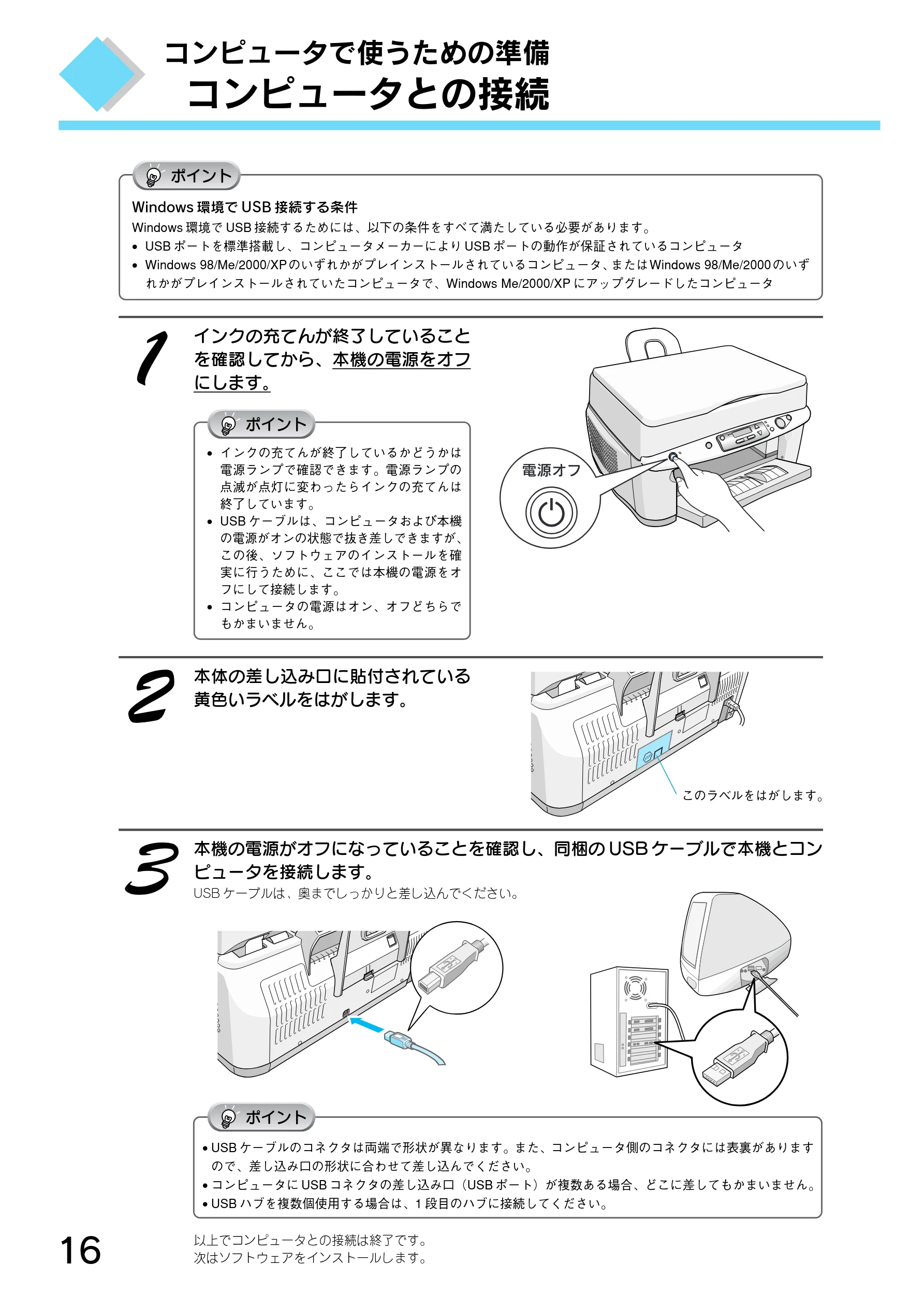 エプソン CC-550L スタートアップガイド — コンピュータで使うための準備 — 図版 18-1 — 18ページ