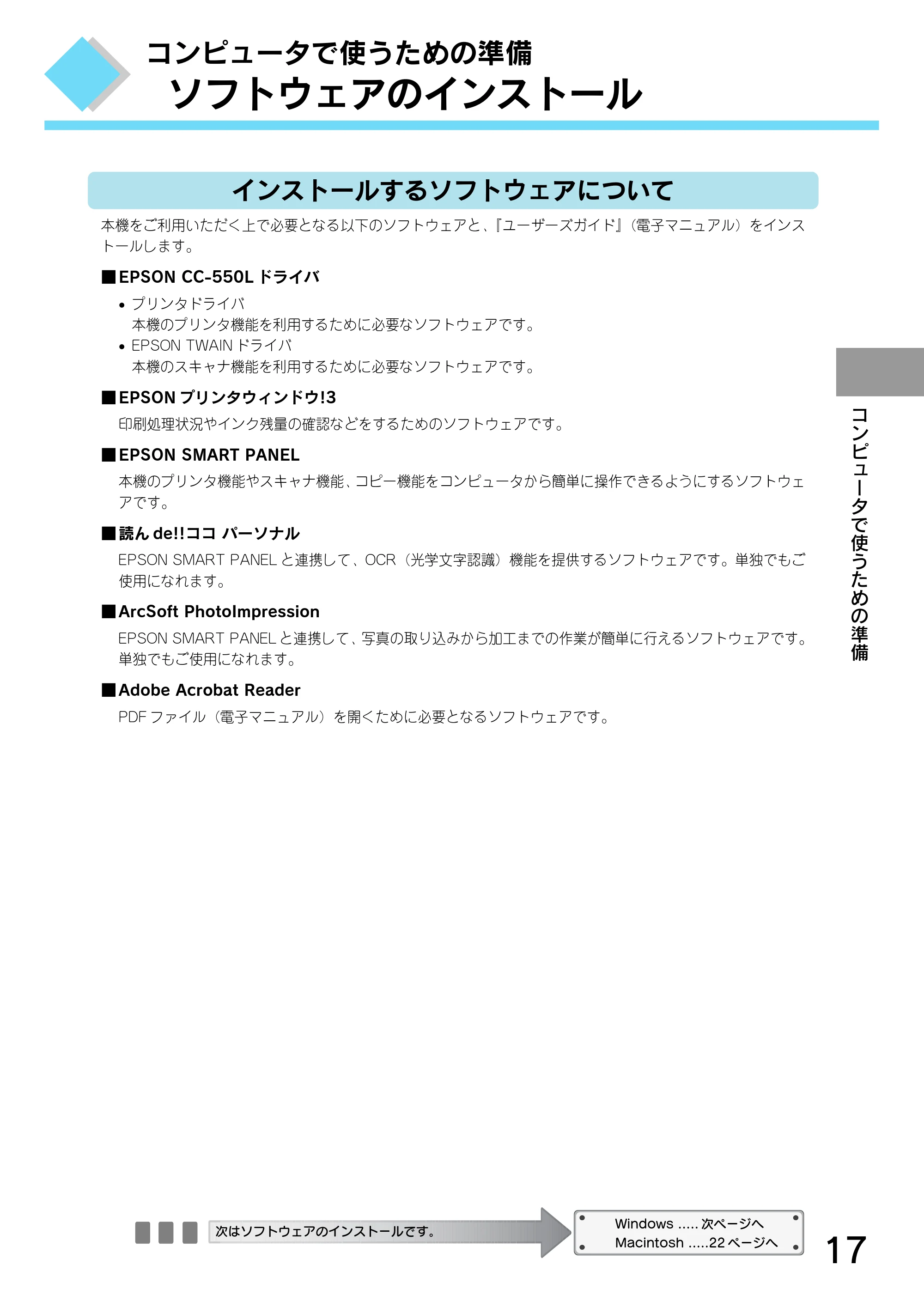 エプソン CC-550L スタートアップガイド — ソフトウェアのインストール — 原本ページ — 19ページ