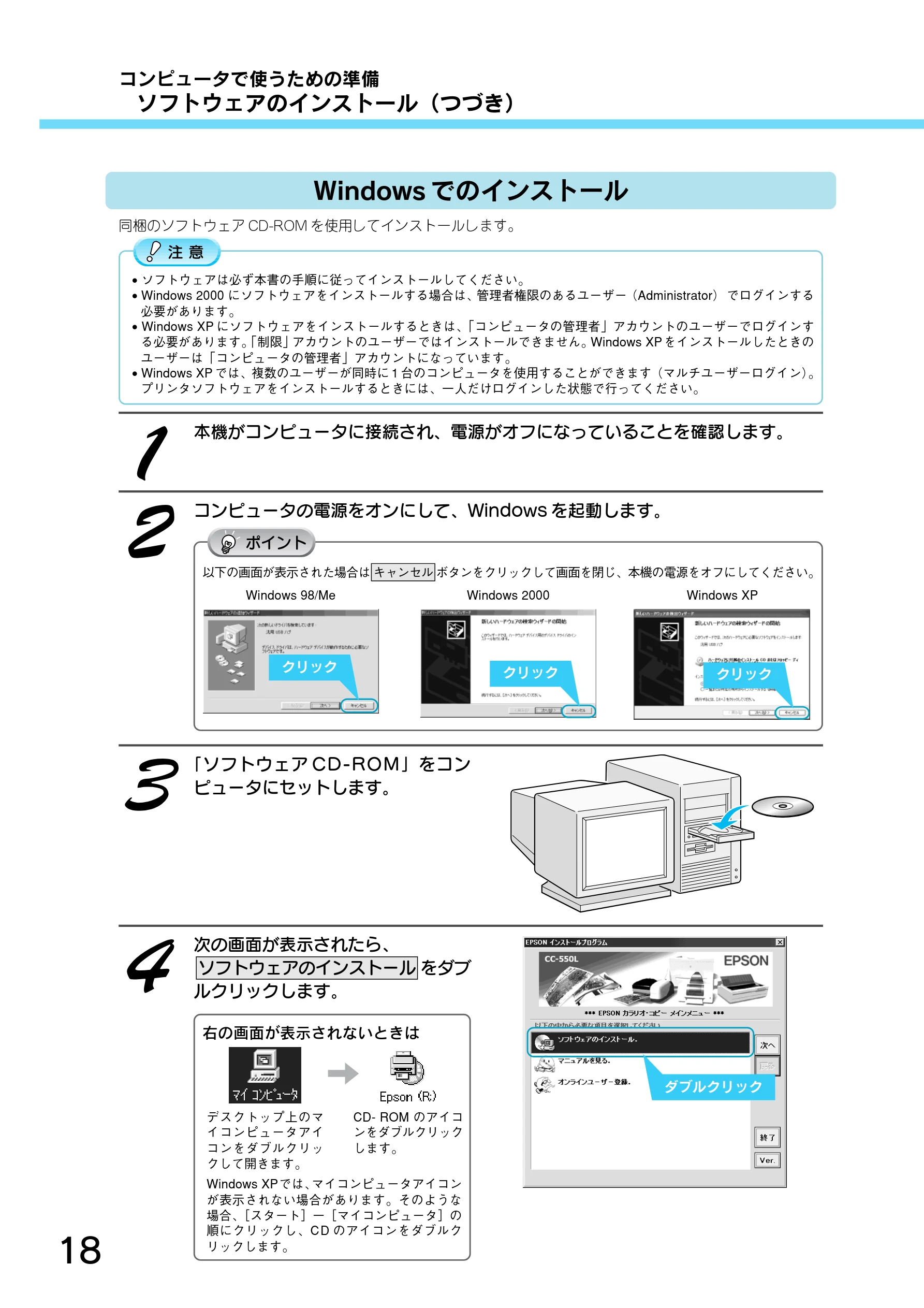 エプソン CC-550L スタートアップガイド — Windows でのインストール — 図版 20-1 — 20ページ
