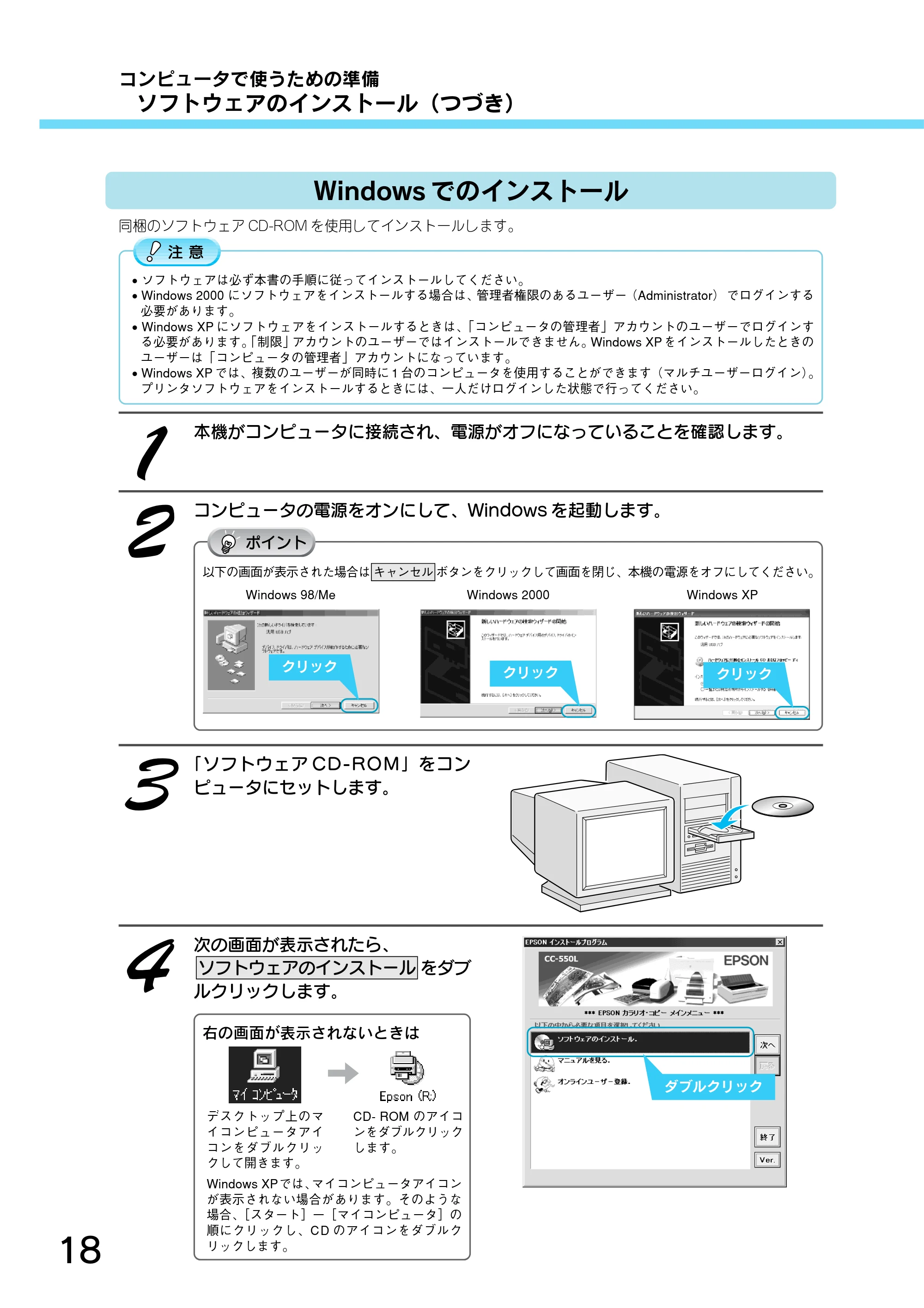 エプソン CC-550L スタートアップガイド — Windows でのインストール — 原本ページ — 20ページ