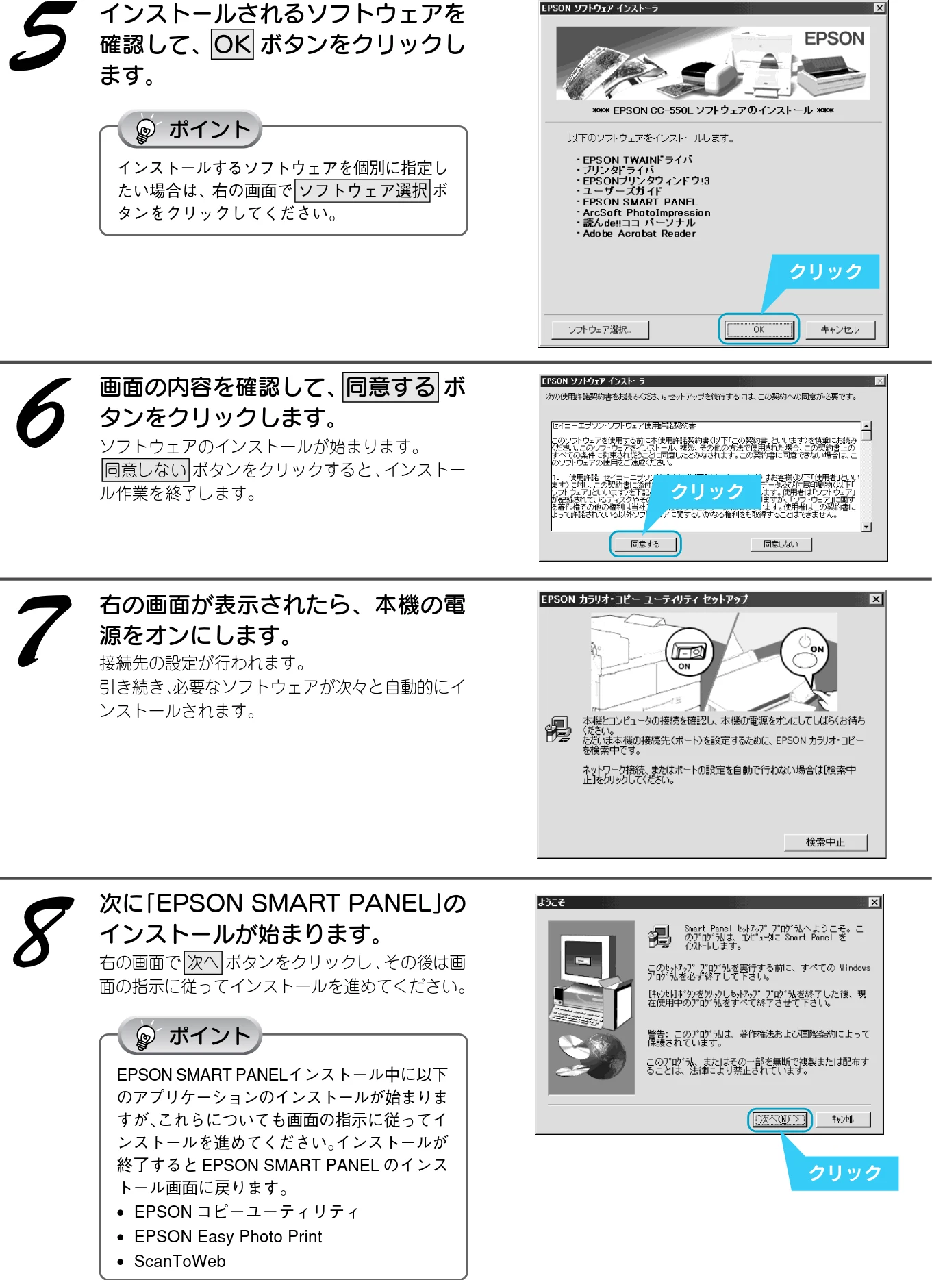 エプソン CC-550L スタートアップガイド — コ ン ピ ュ ー タ で 使 う た め の 準 備 — 図版 21-1 — 21ページ