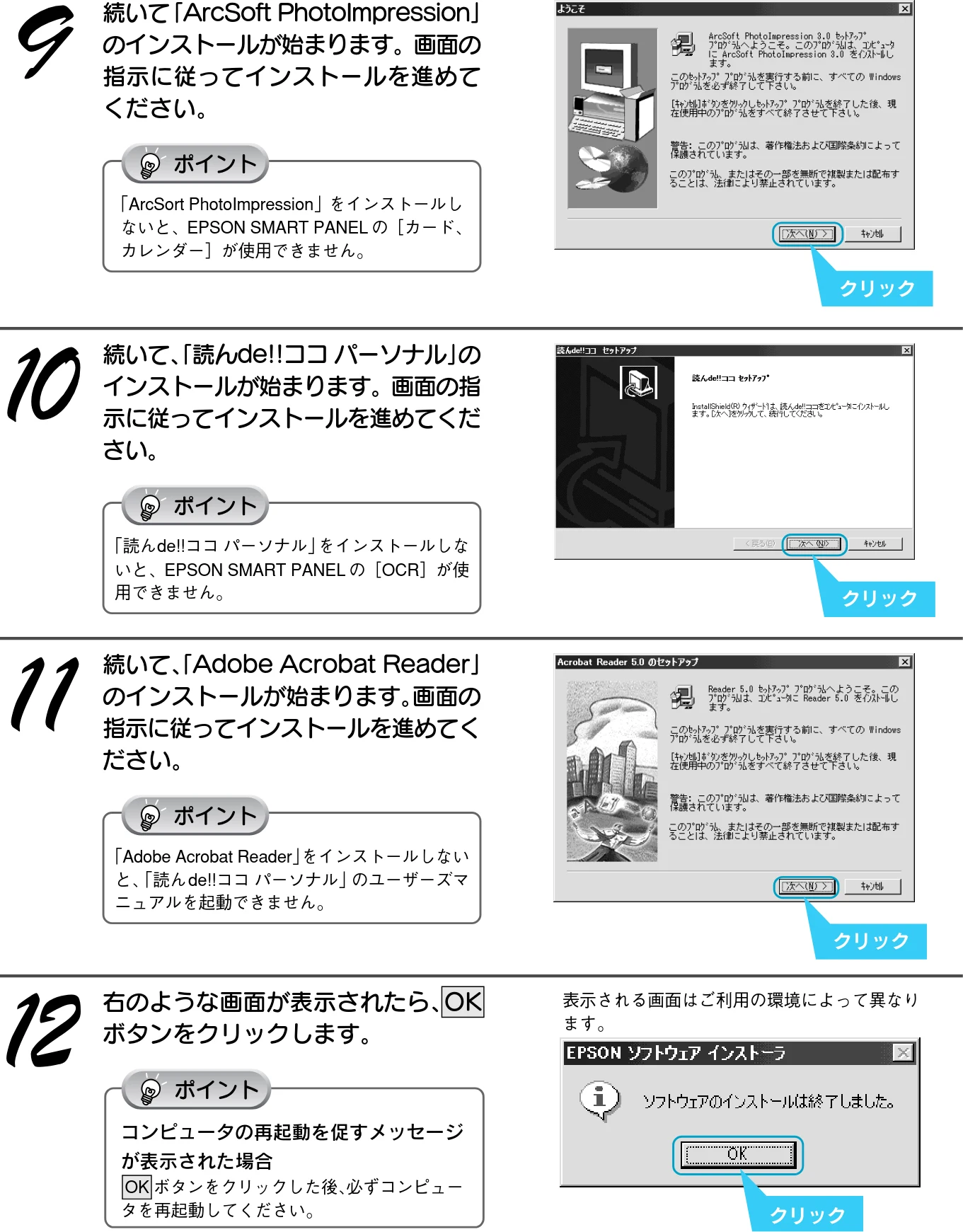 エプソン CC-550L スタートアップガイド — コンピュータで使うための準備 ソフトウェアのインストール(つづき) — 図版 22-1 — 22ページ