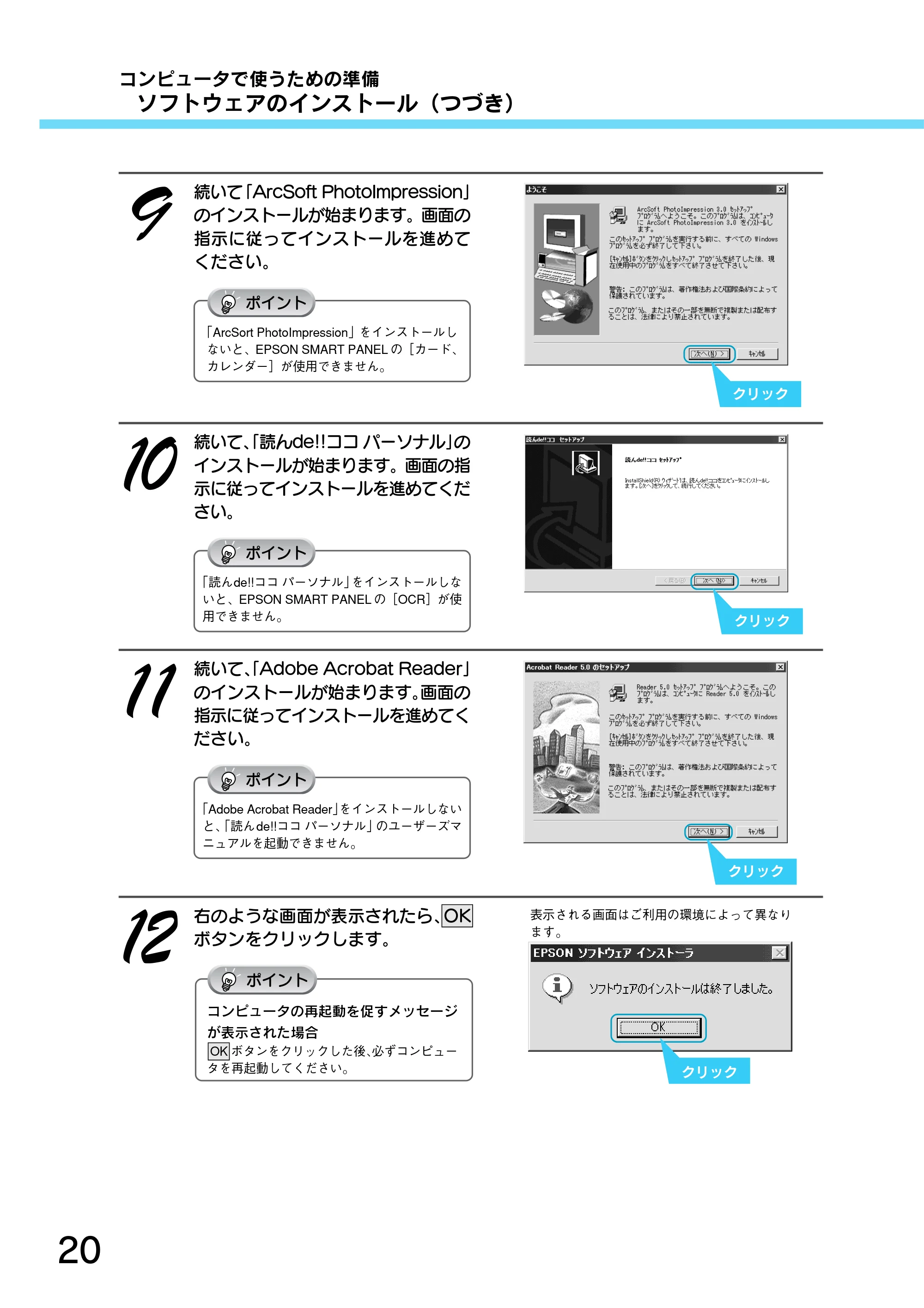 エプソン CC-550L スタートアップガイド — コンピュータで使うための準備 ソフトウェアのインストール(つづき) — 原本ページ — 22ページ