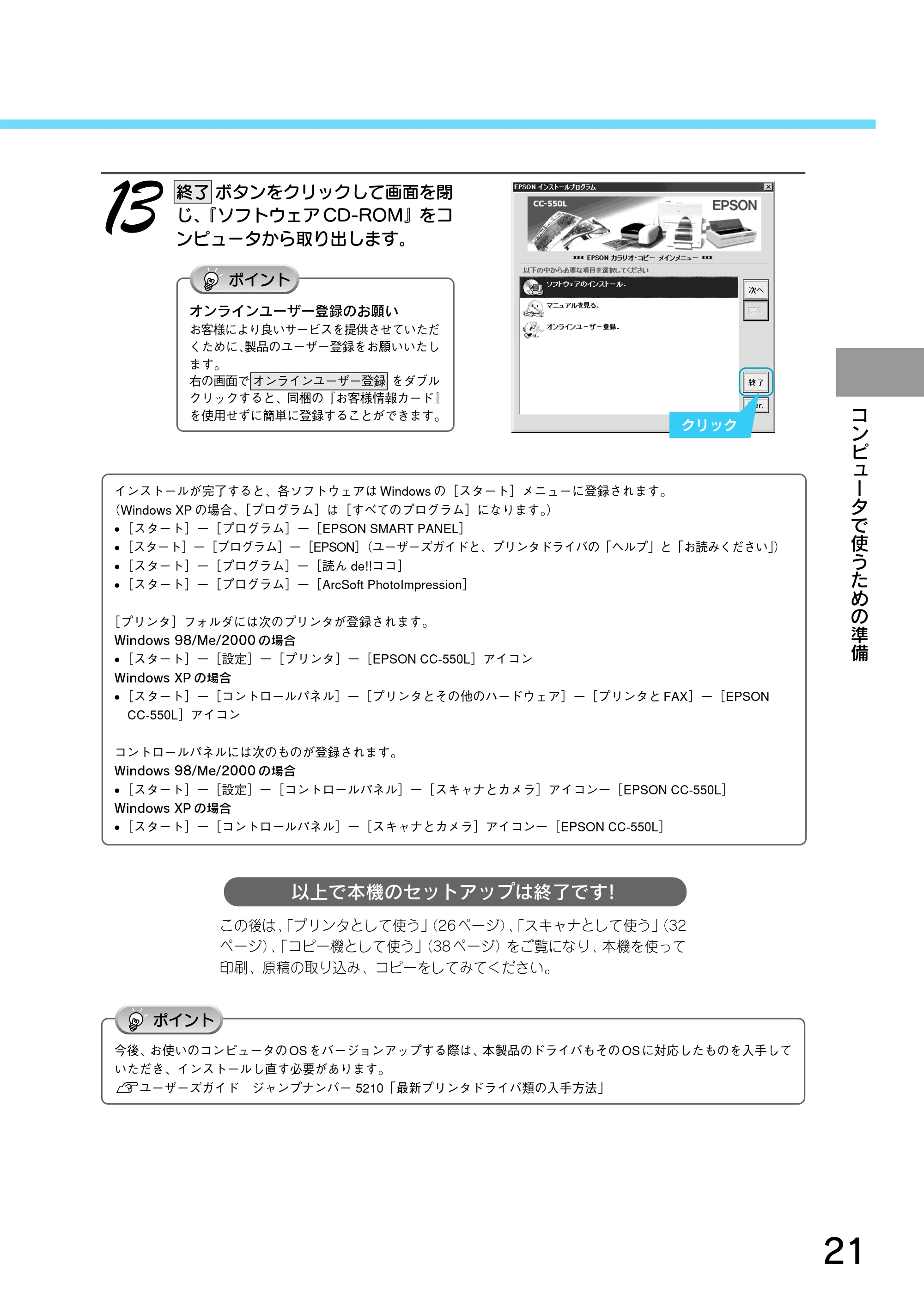 エプソン CC-550L スタートアップガイド — 終了 ボタンをクリックして画面を閉 じ、『ソフトウェアCD-ROM』をコ ンピュータから取り出します。 — 原本ページ — 23ページ