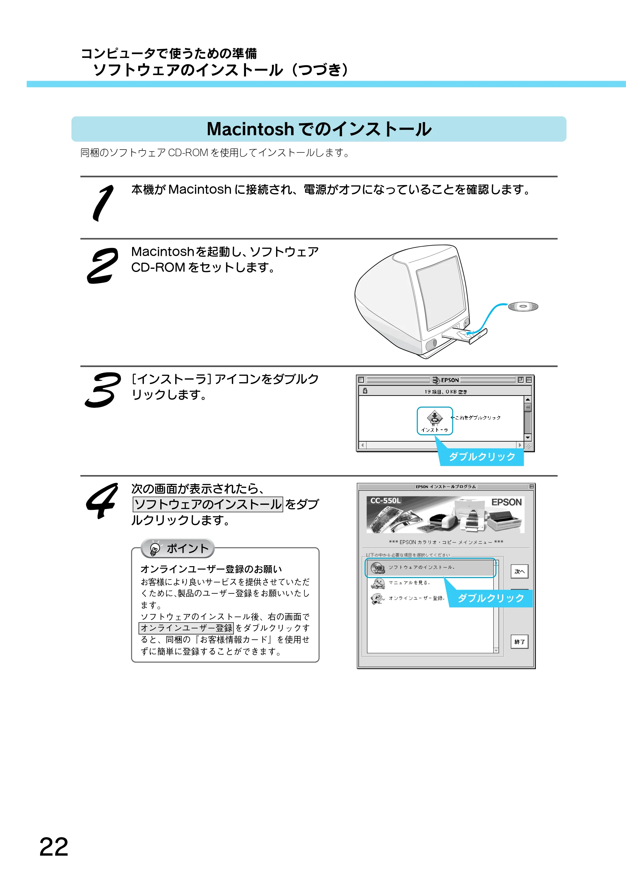 エプソン CC-550L スタートアップガイド — Macintosh でのインストール — 原本ページ — 24ページ