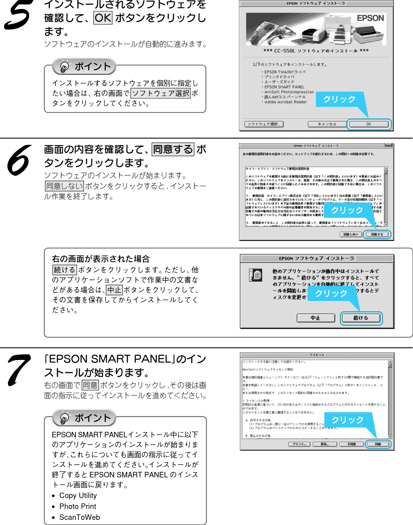エプソン CC-550L スタートアップガイド — インストールされるソフトウェアを 確認して、OK ボタンをクリックし ます。 — 図版 25-1 — 25ページ